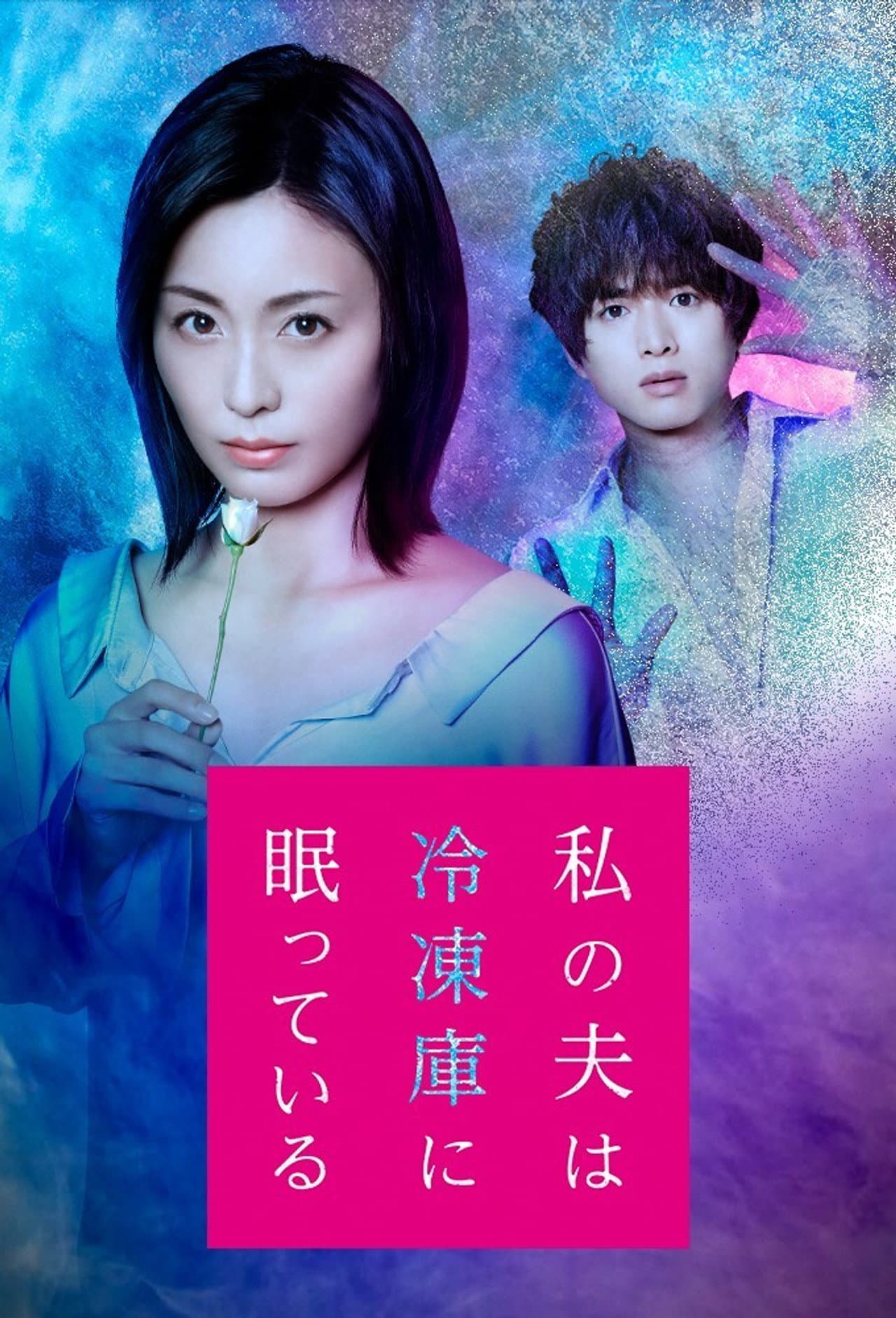 Watashi no Otto wa Reitouko ni Nemutte Iru preview 2