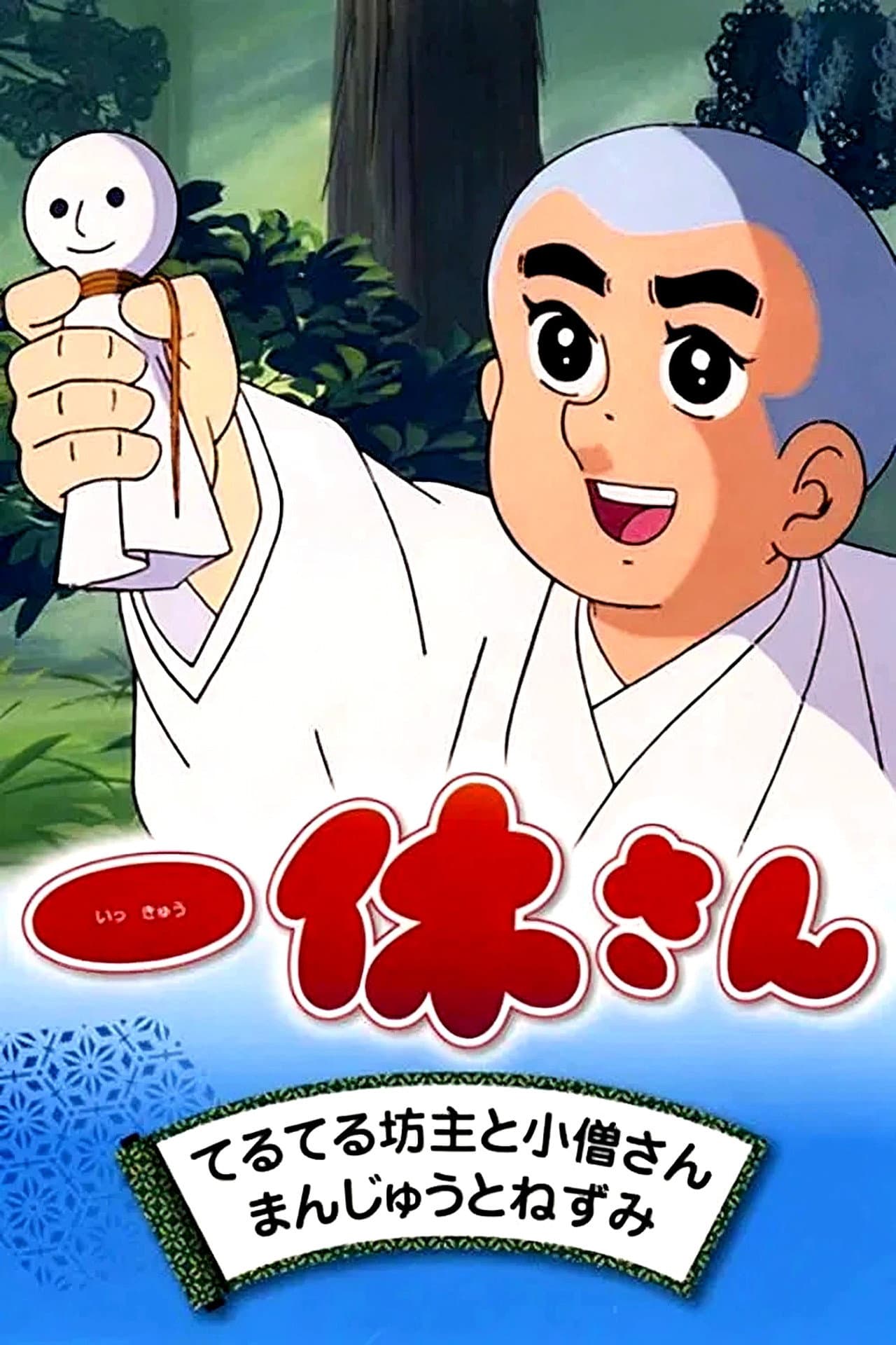 Ikkyū-san preview 2