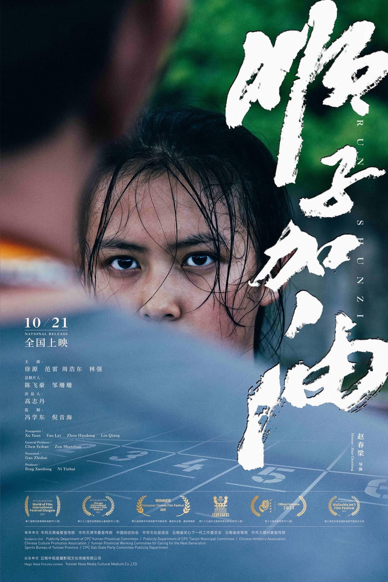 Run! Shunzi preview 1