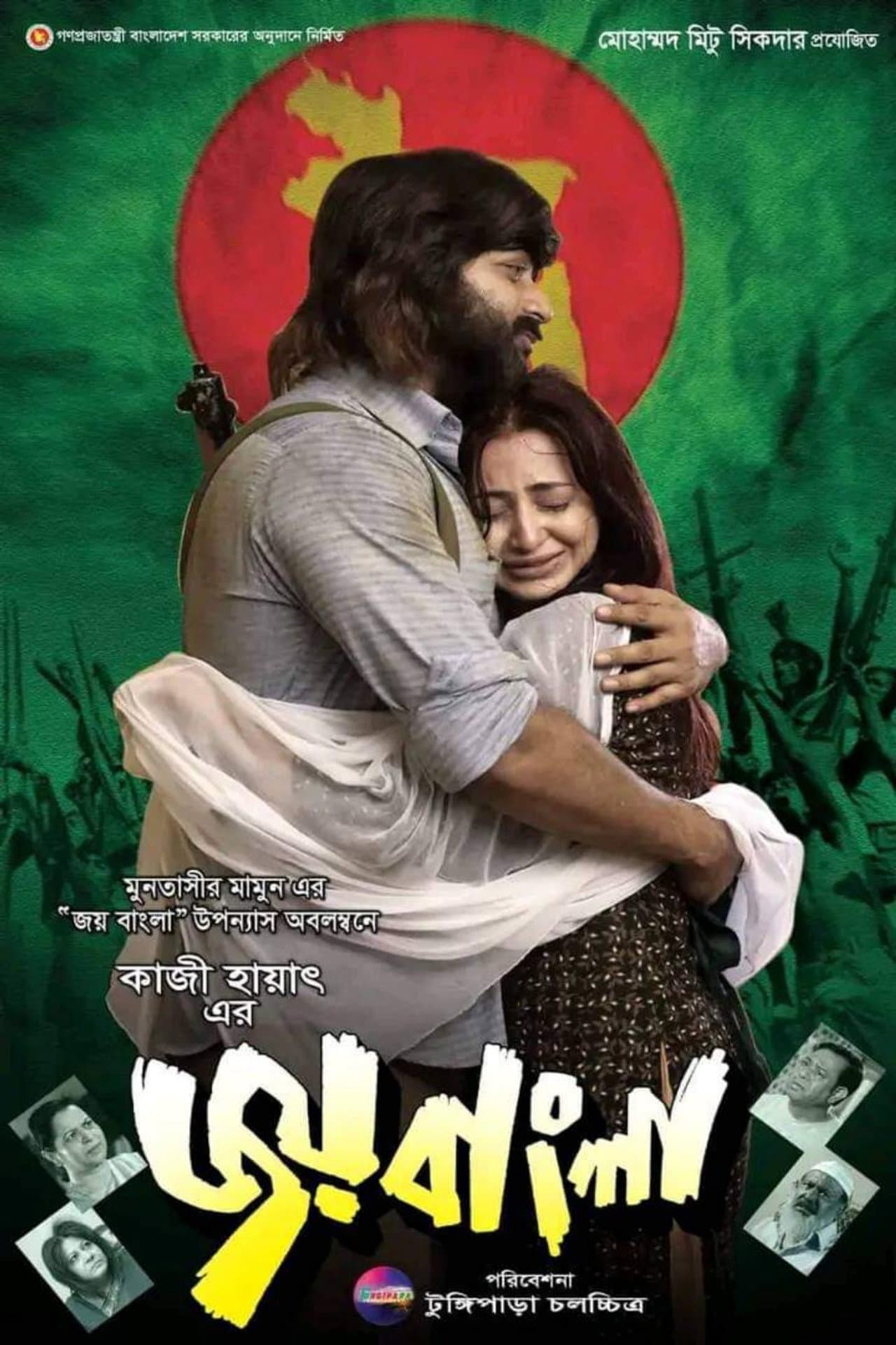 Joy Bangla preview 2