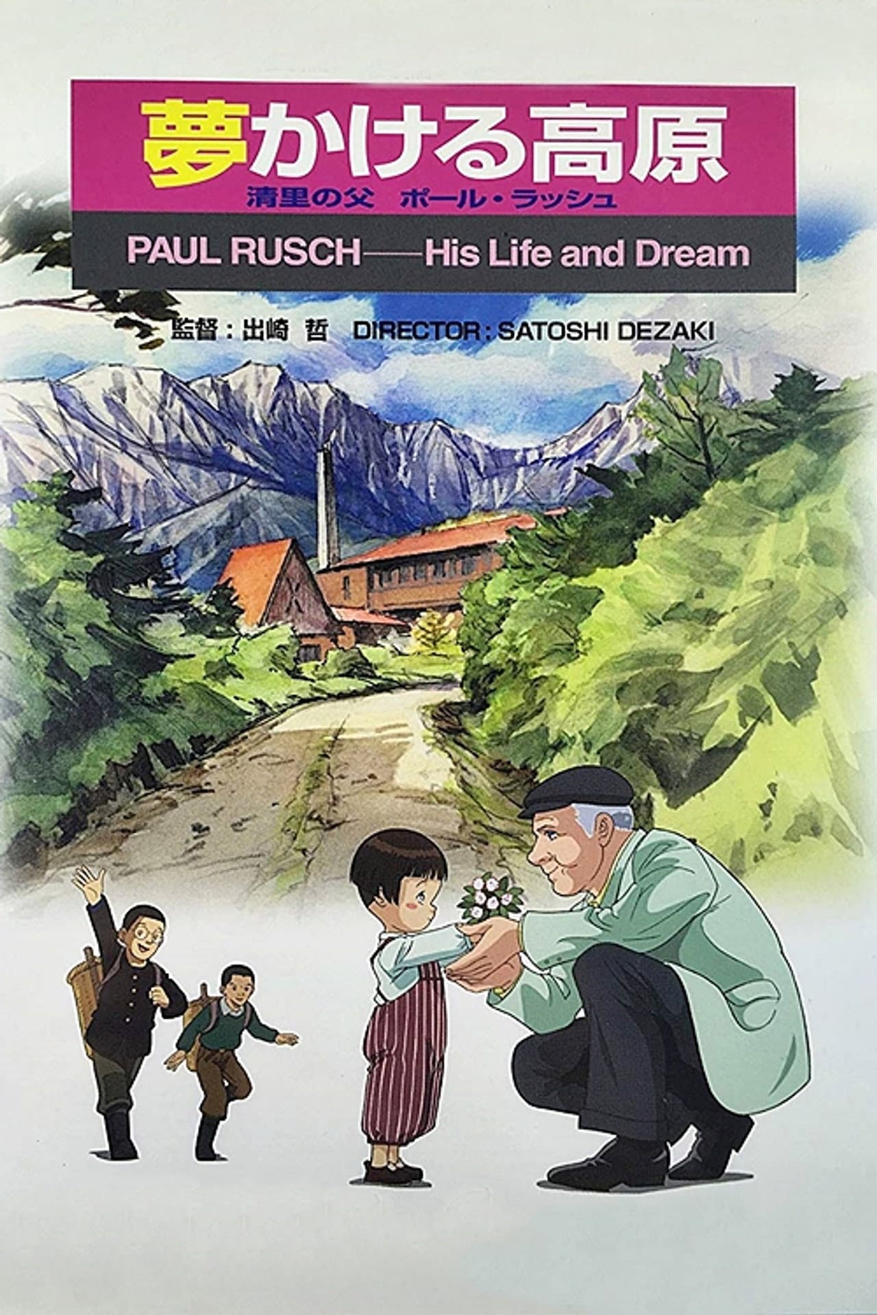 Paul Rusch: His Life and Dream preview 1