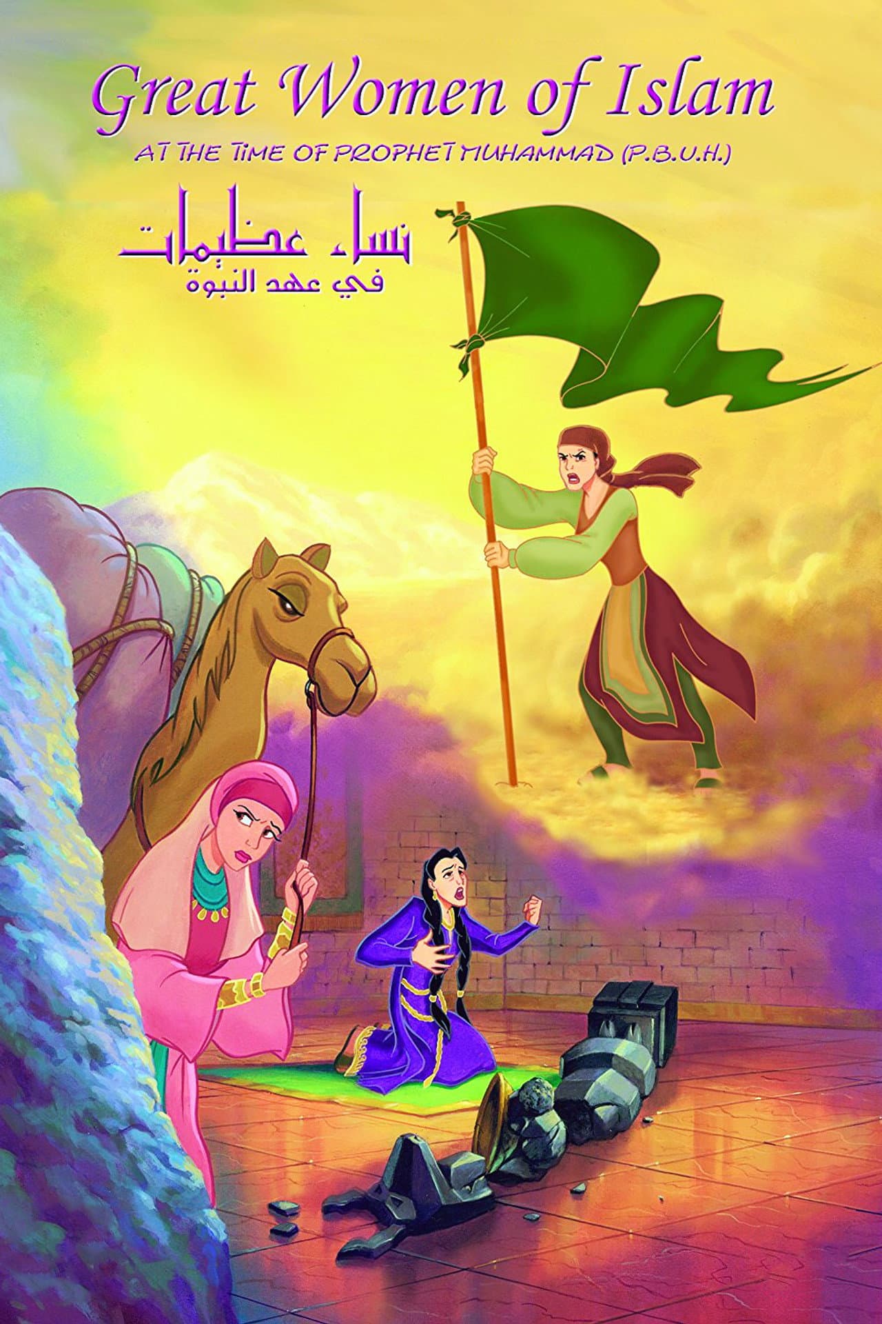 Great Women Of Islam preview 1