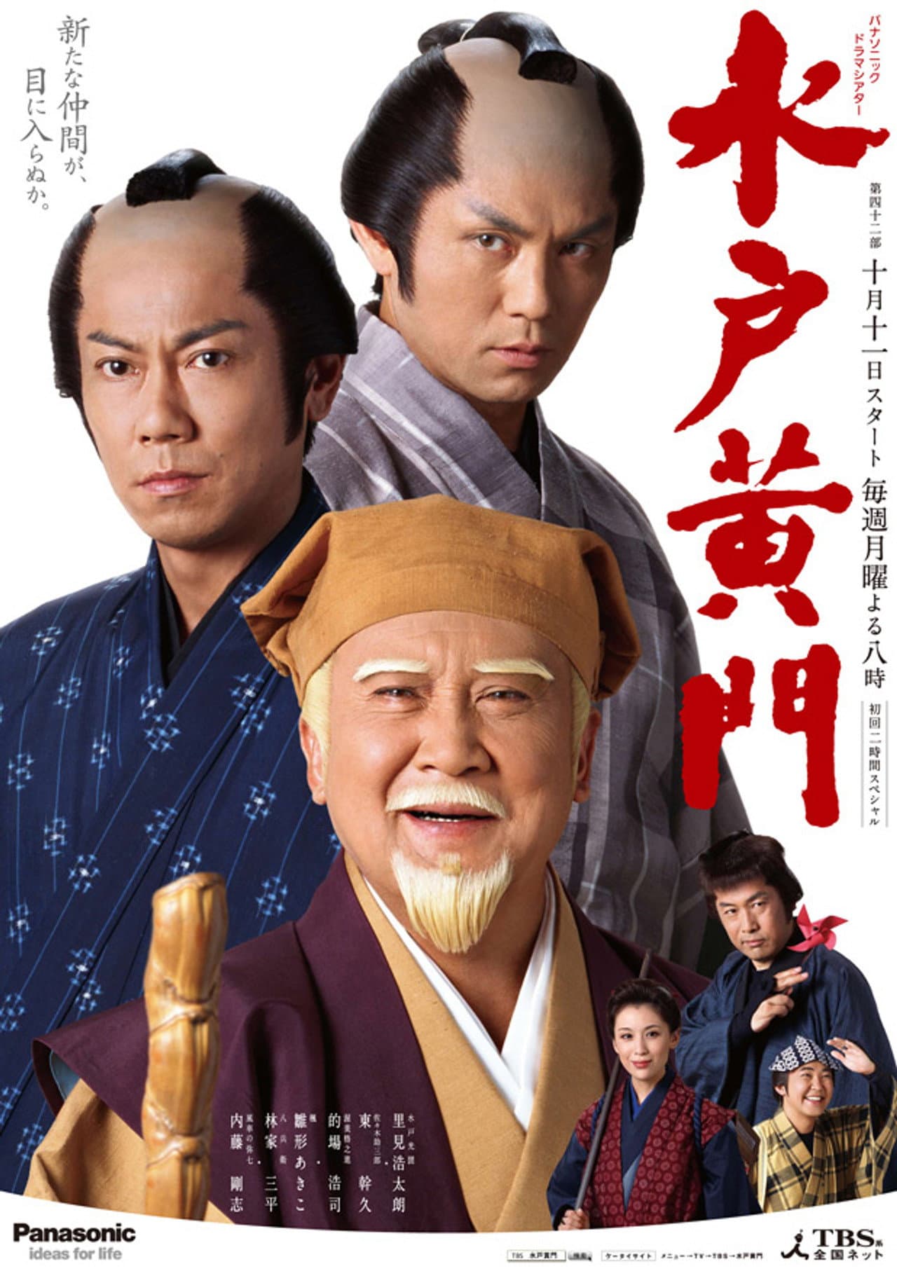 Mito Komon preview 2