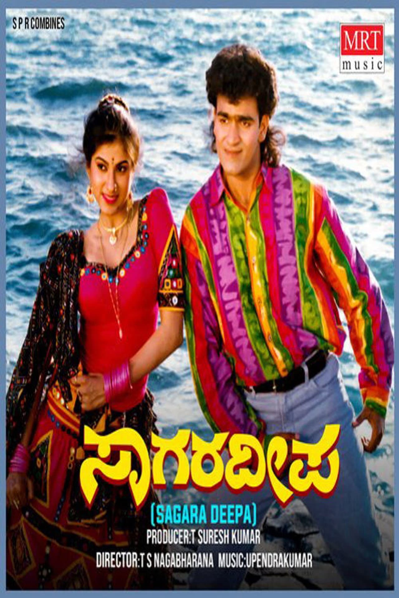 Saagara Deepa preview 2