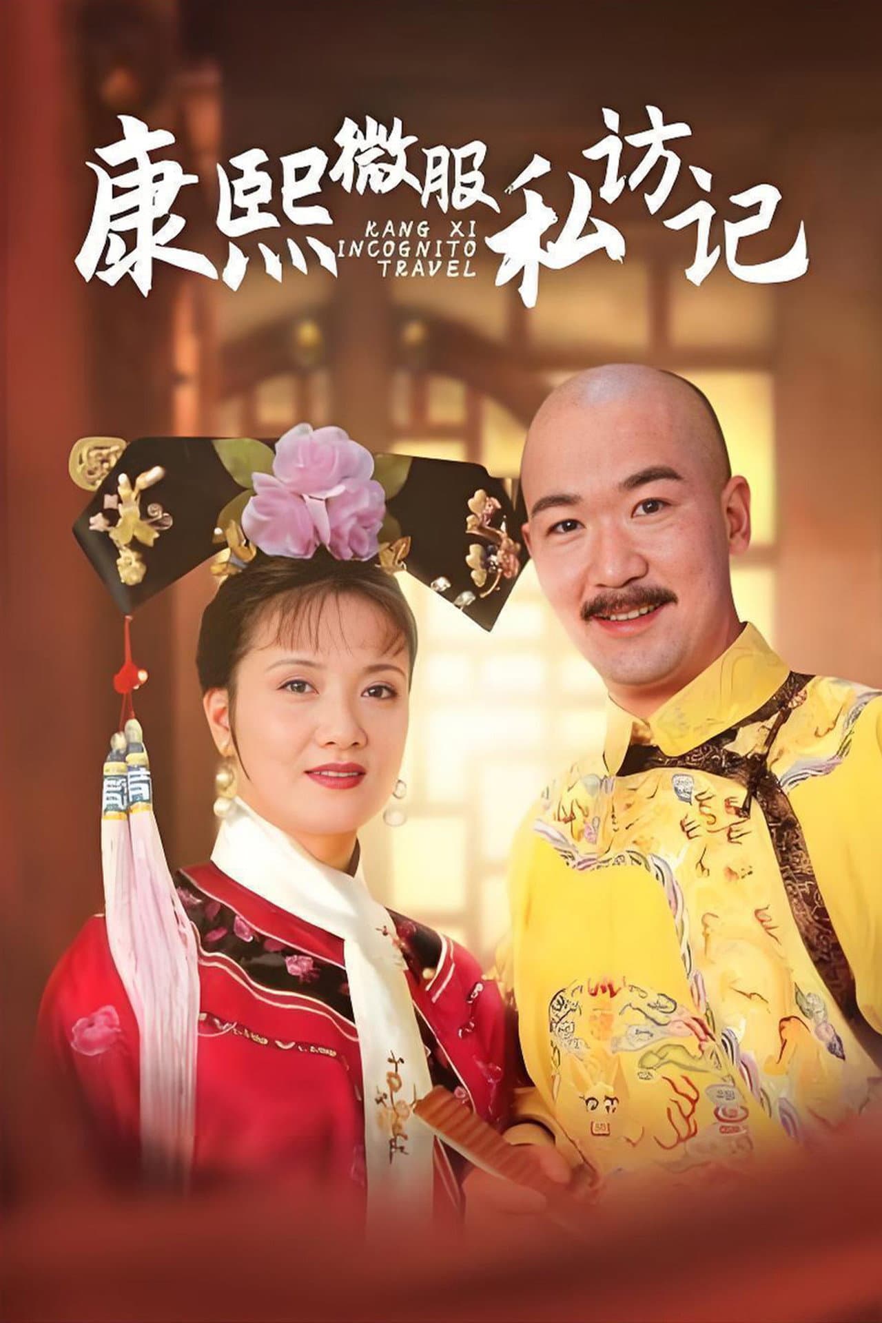 Kangxi Incognito Travel preview 2