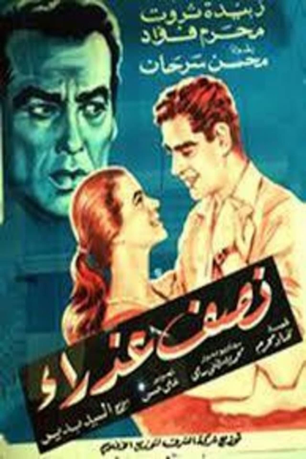 نصف عذراء preview 2