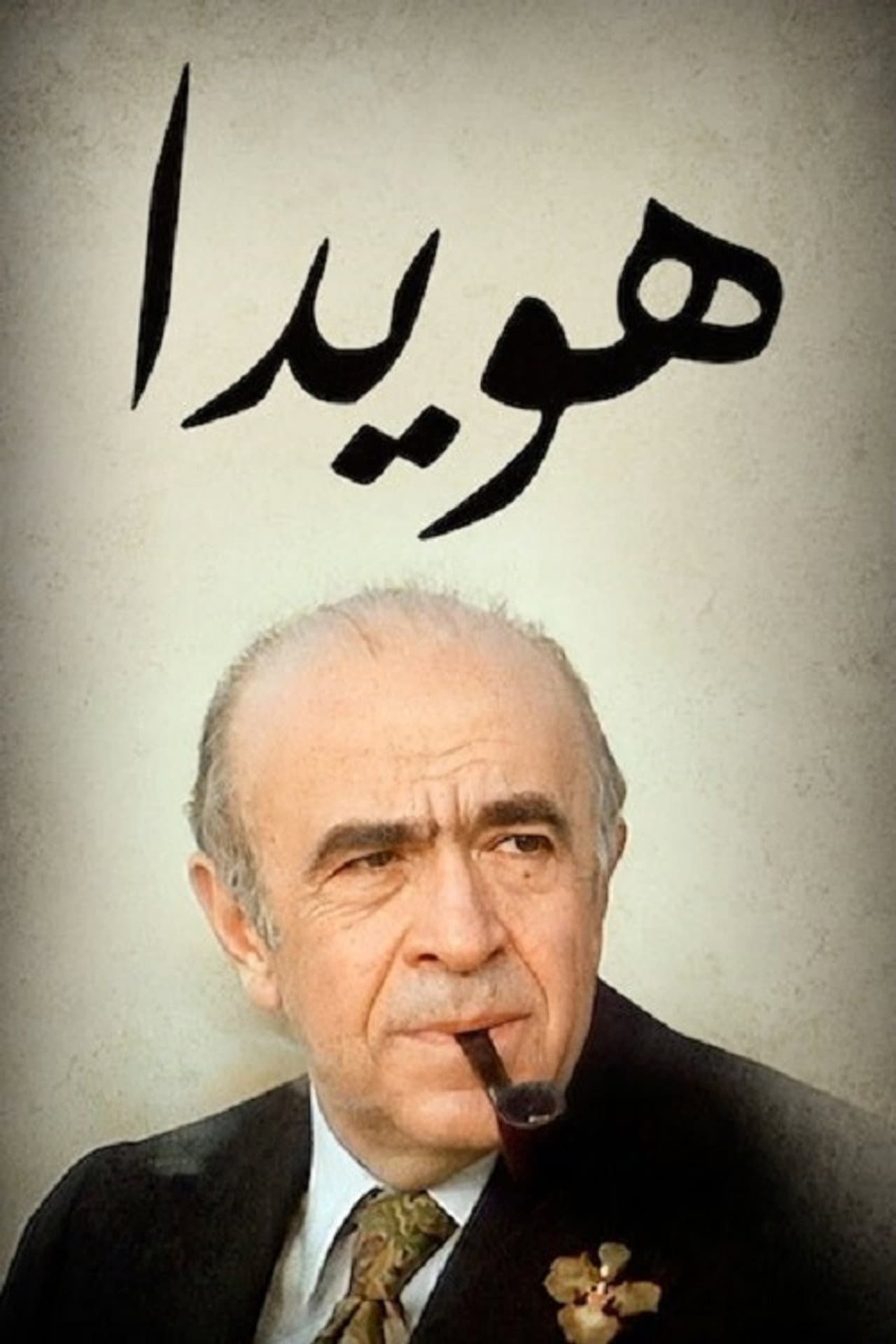 Hoveyda preview 2