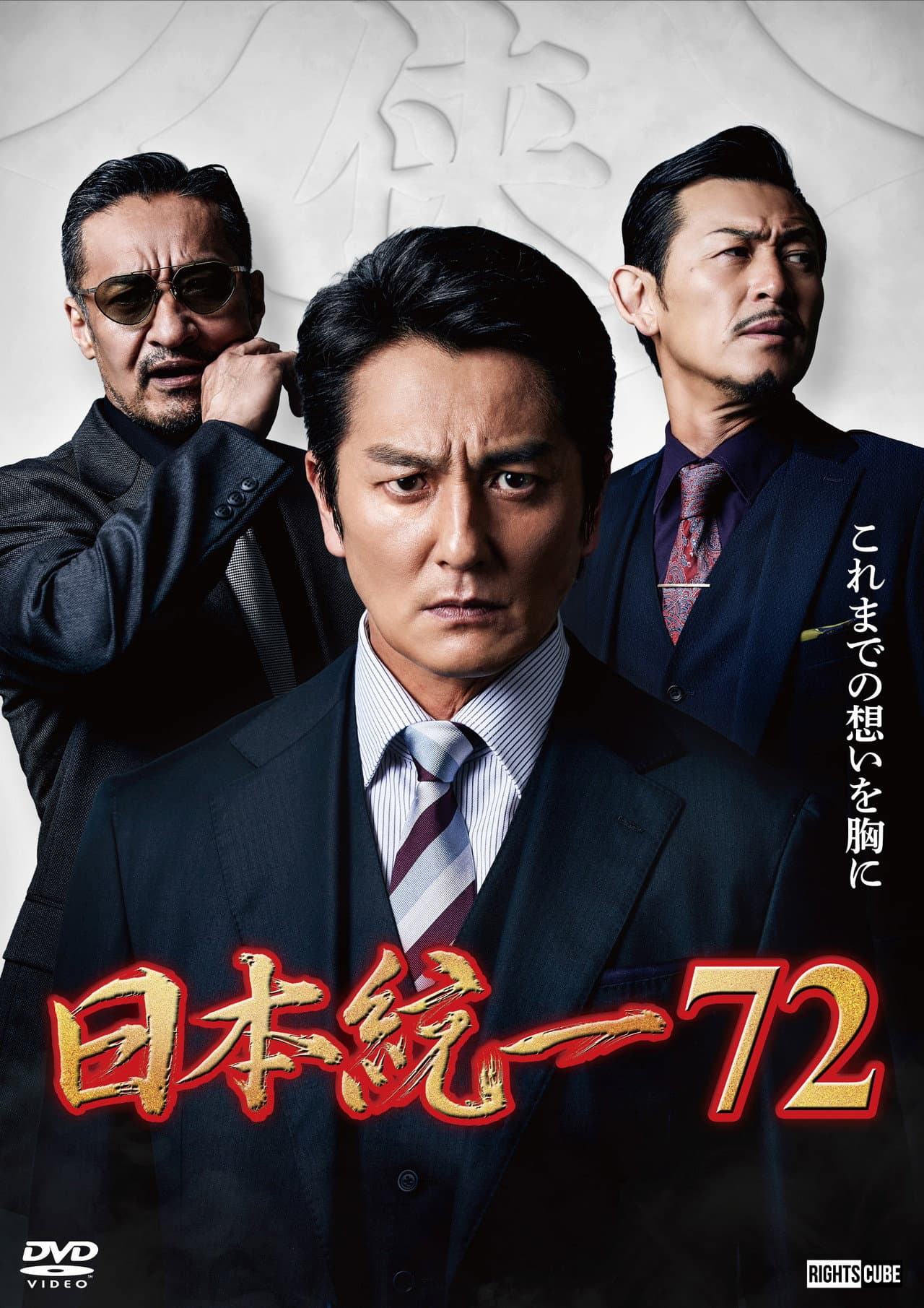 Unification of Japan 72 preview 2