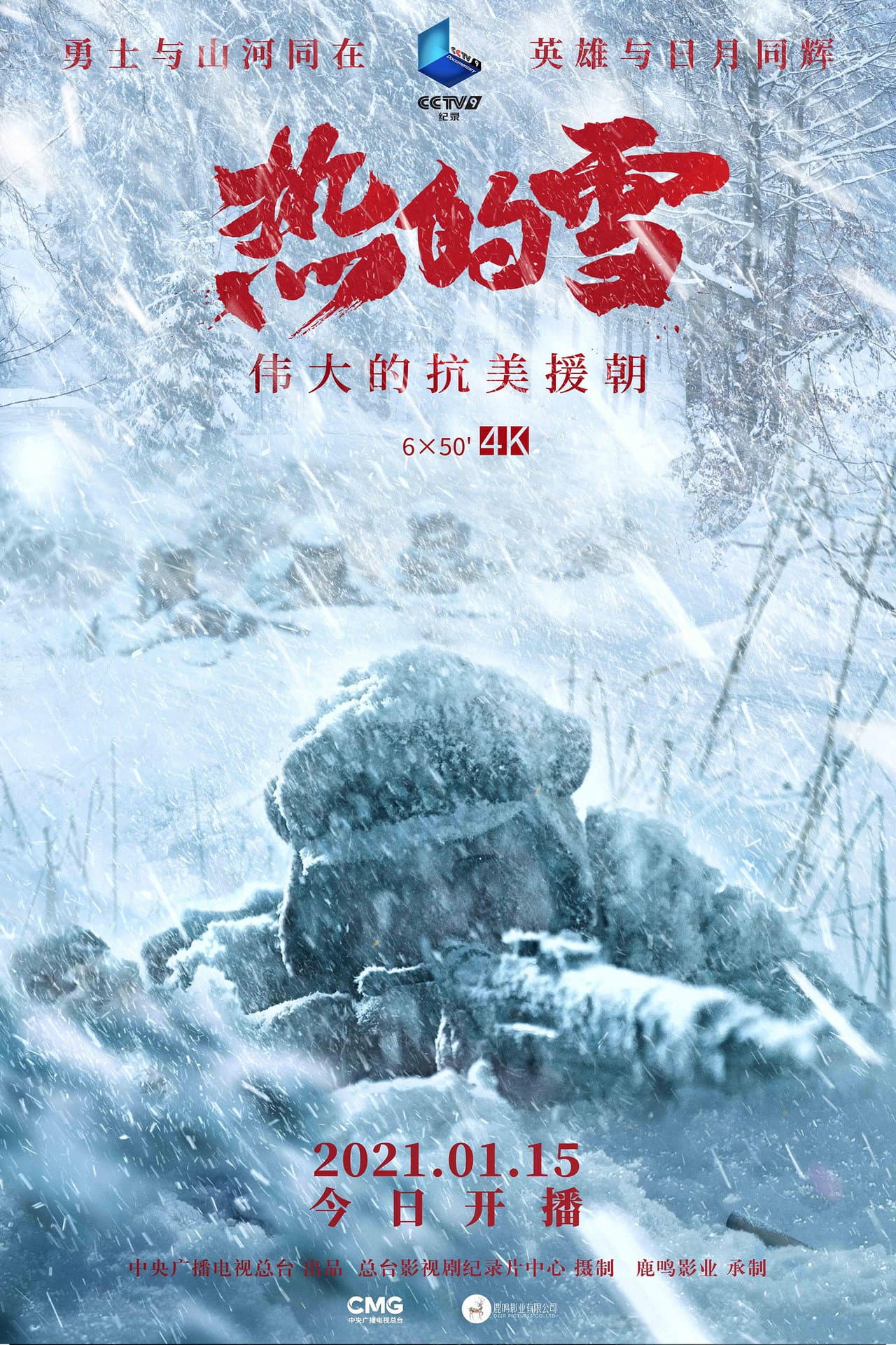 Hot Snow - The Great Anti American Aid to Korea preview 2