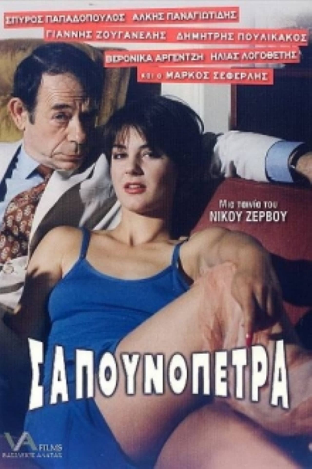 Sapounopetra: To hrima sto Laimo sas preview 1