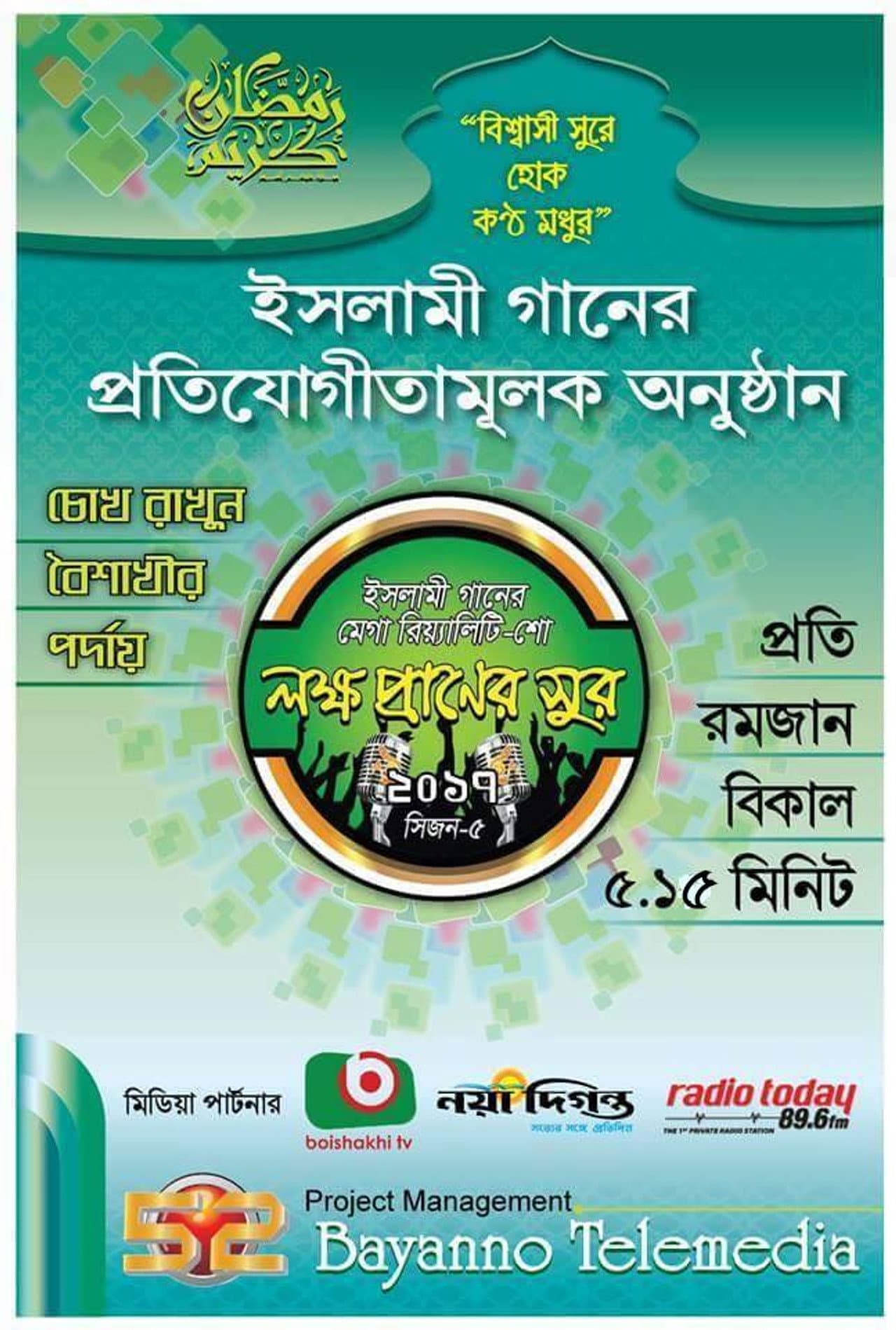 Lokkho Praner Sur preview 1