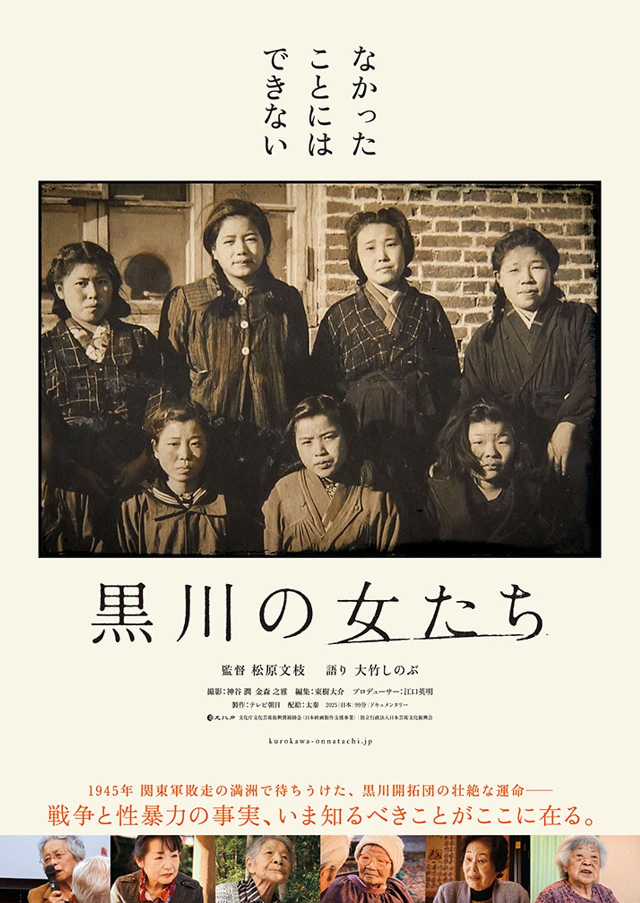 In Their Own Words: The Women of Kurokawa preview 1