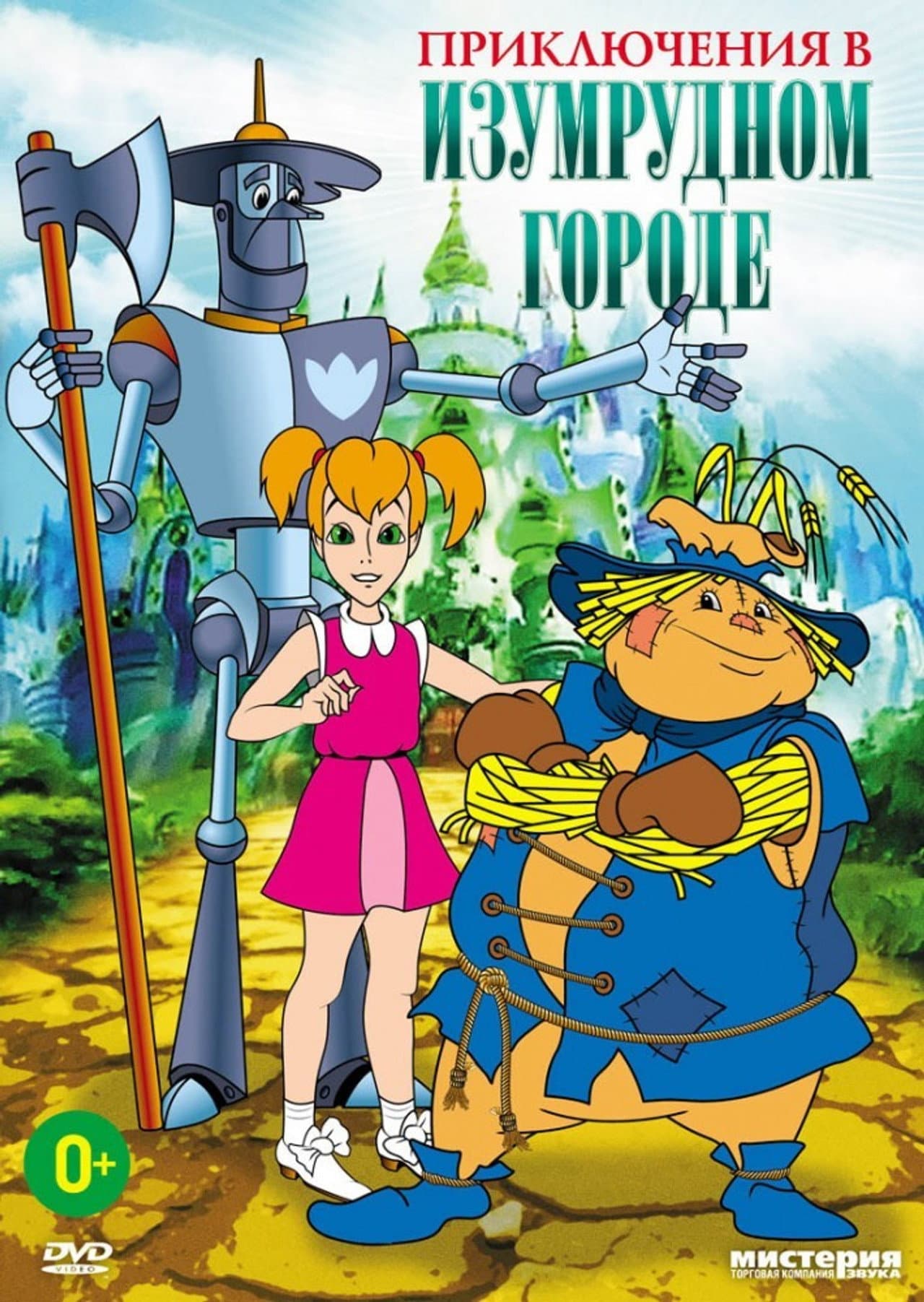 Adventures in the Emerald City: The Intrigues of Old Mombi preview 1