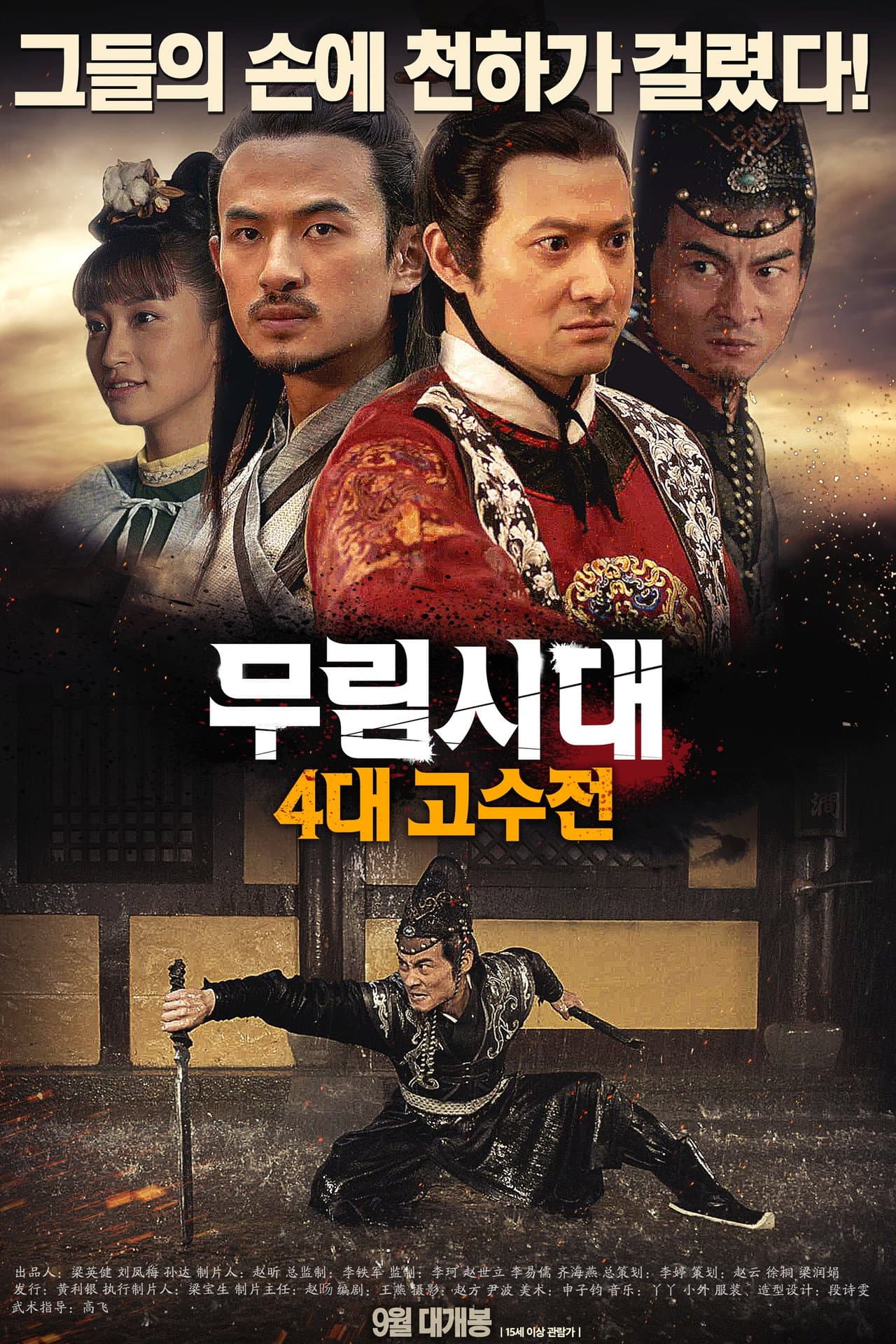 The Shadow of Swordsman: Deadly Secret preview 2