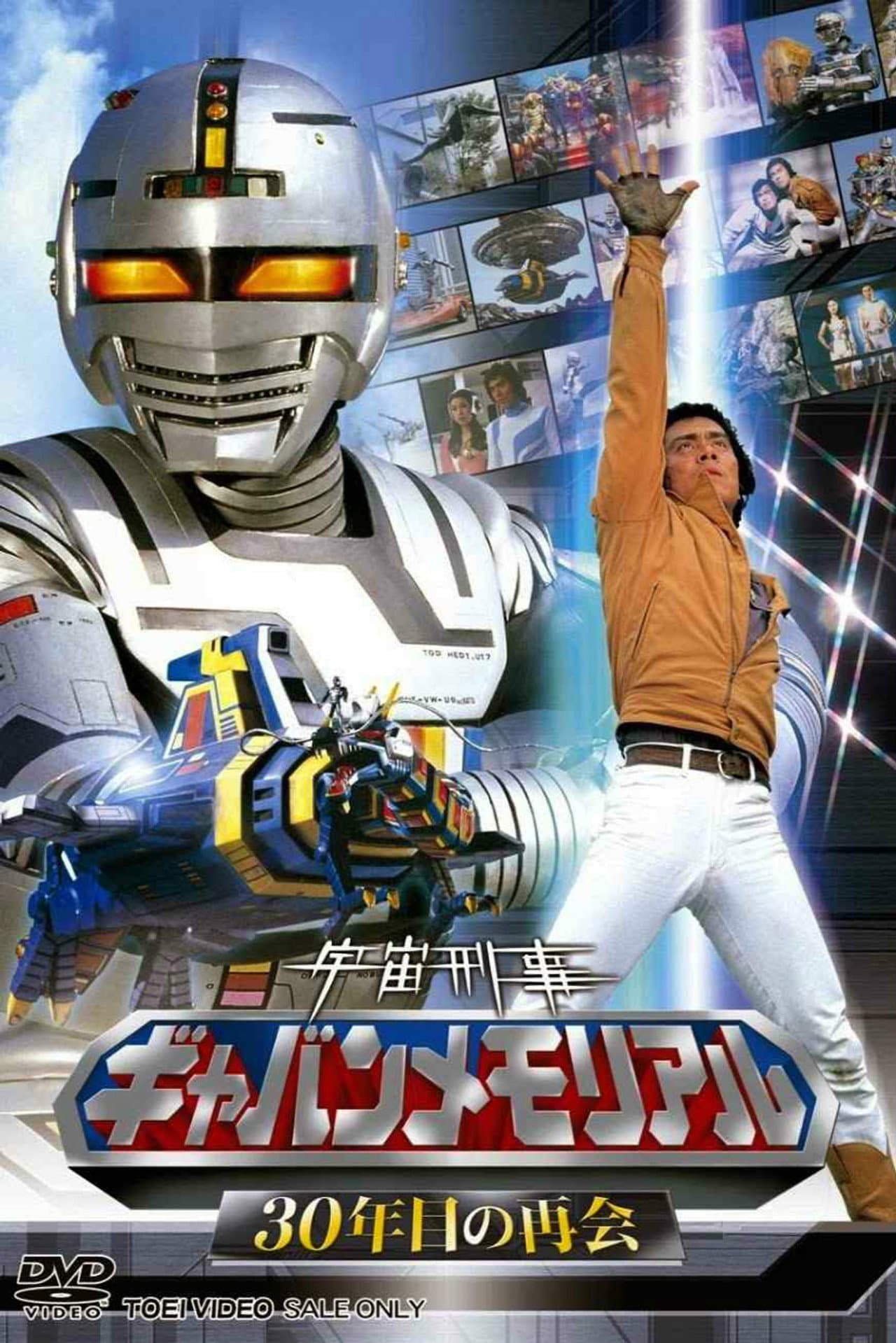 The Legend of Space Sheriff Gavan preview 2