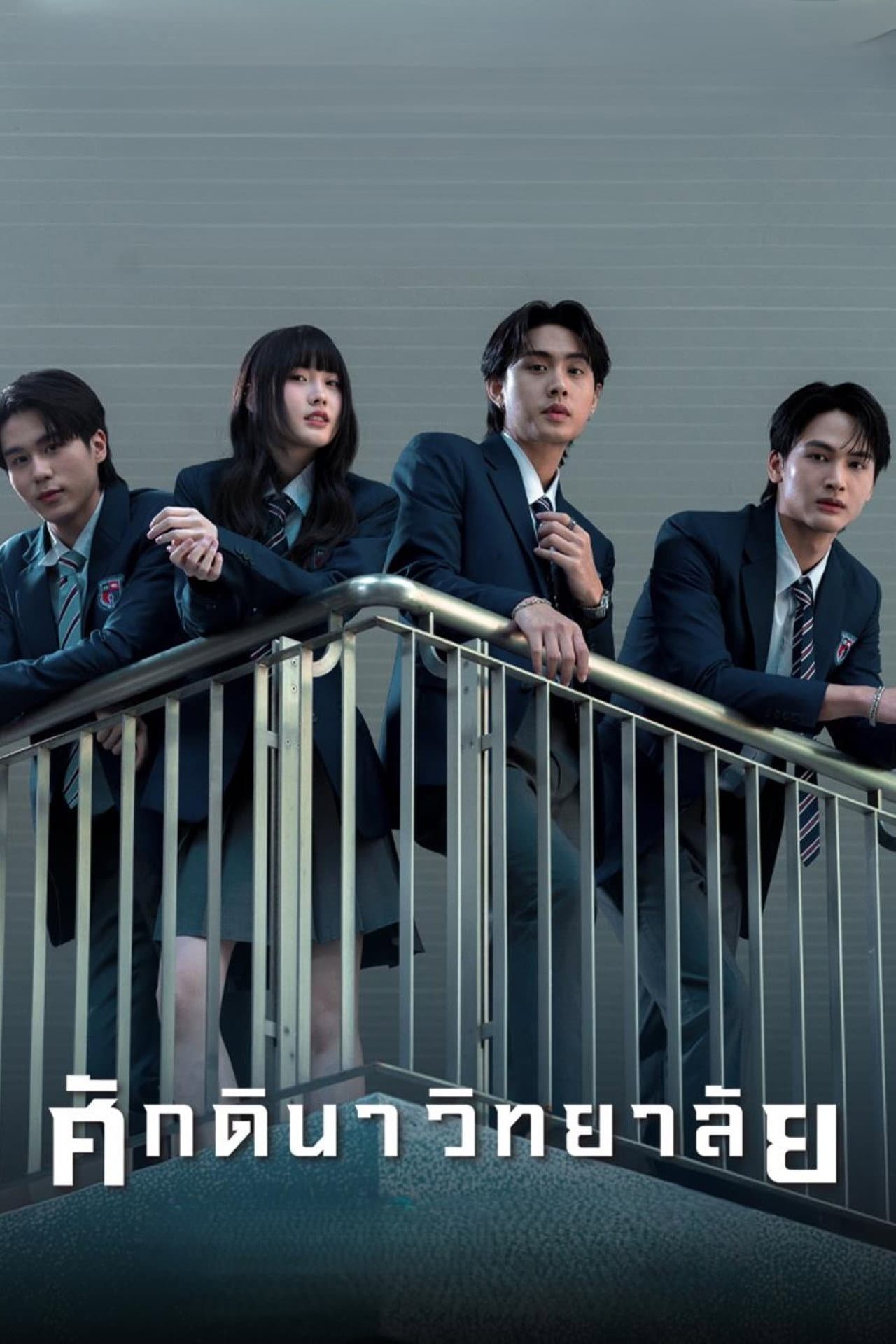 The School preview 2