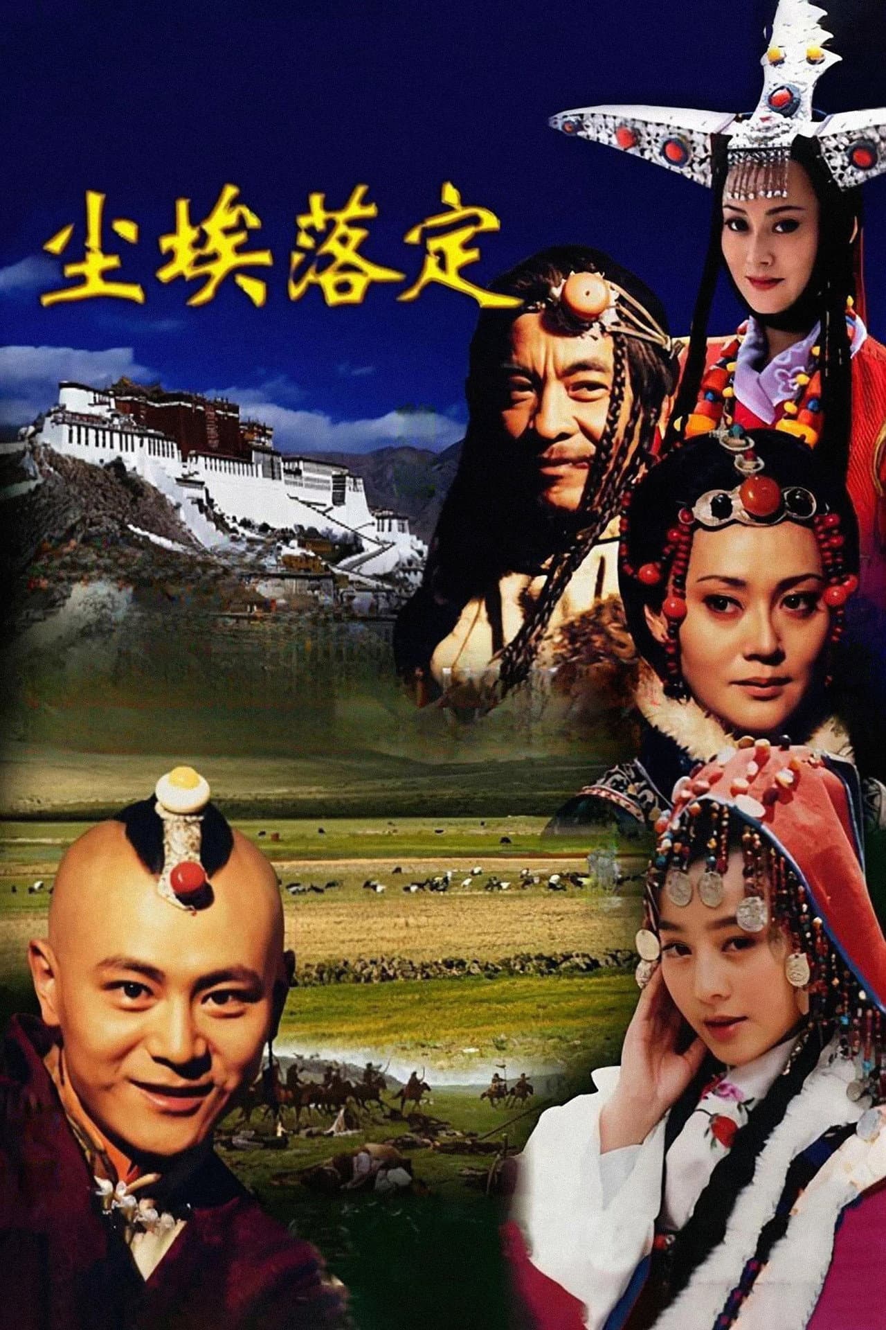 尘埃落定 preview 2