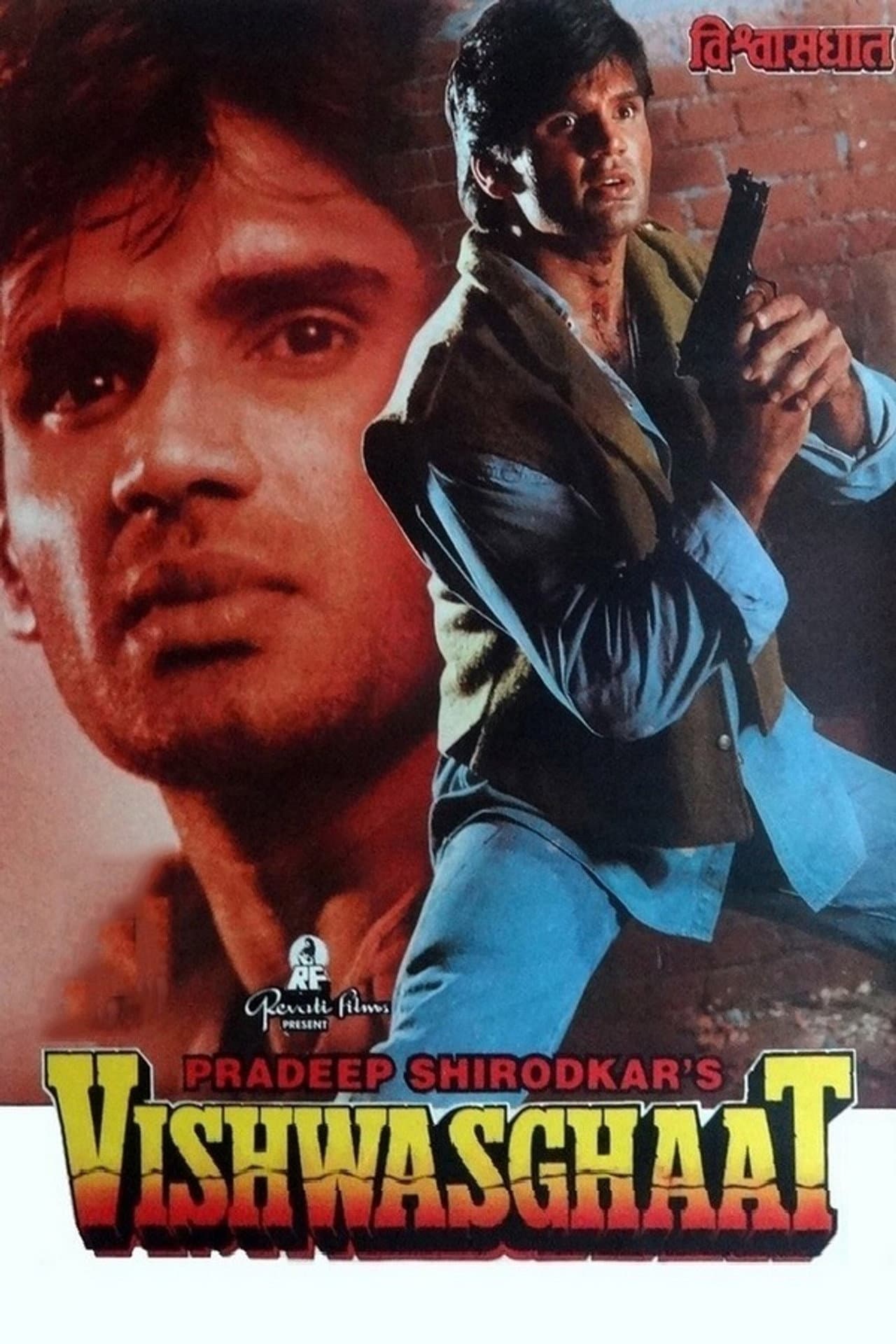 Vishwasghaat preview 2