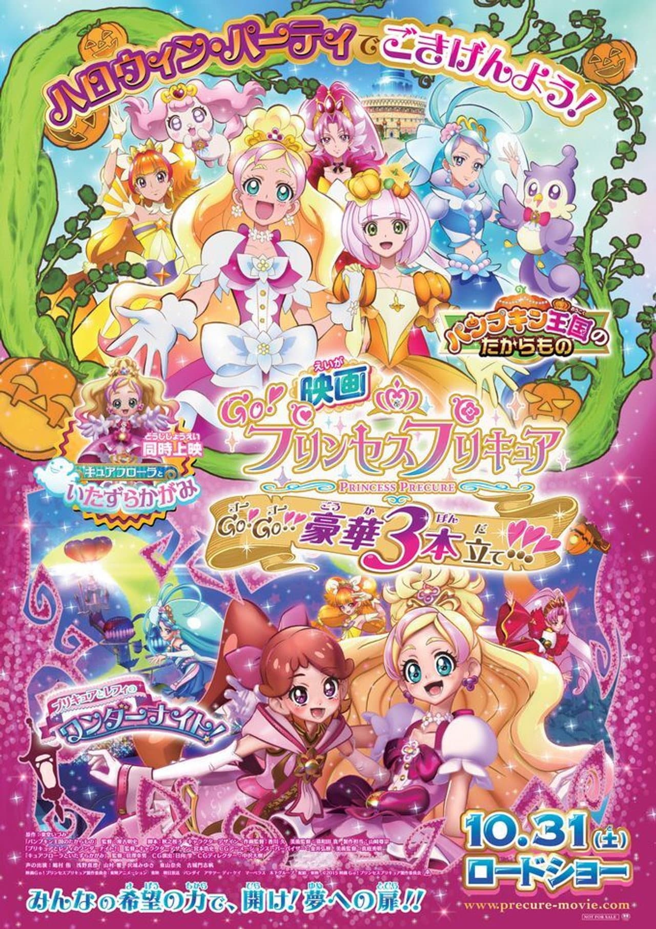 Go! Princess Precure The Movie: Go! Go!! Gorgeous Triple Feature!!! preview 2