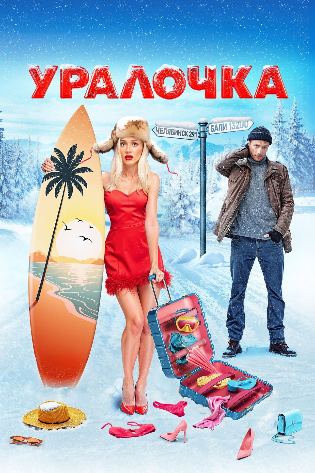 Uralochka preview 2