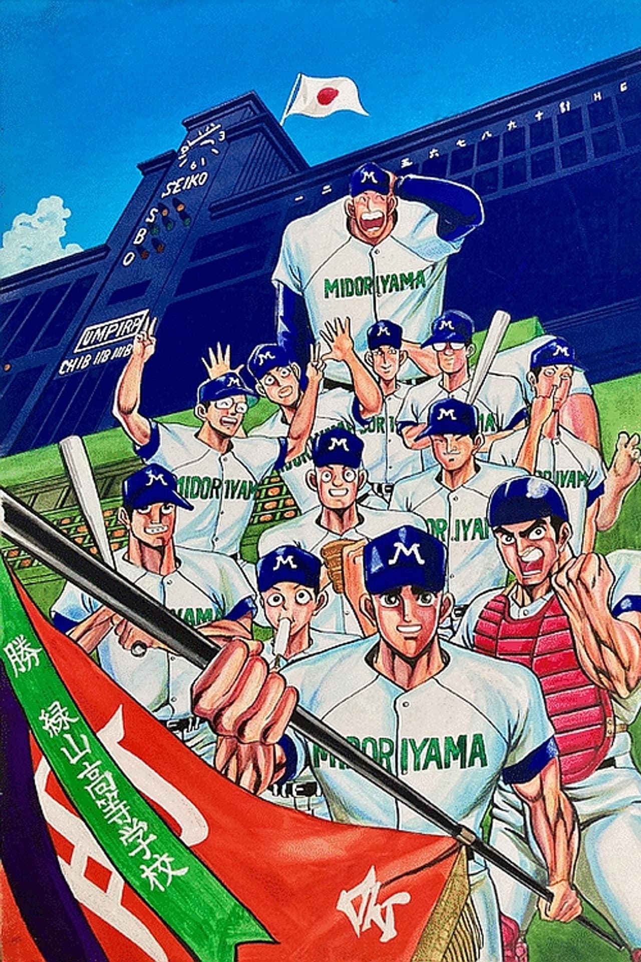 Midoriyama High School, Koshien Edition (Movie) preview 1