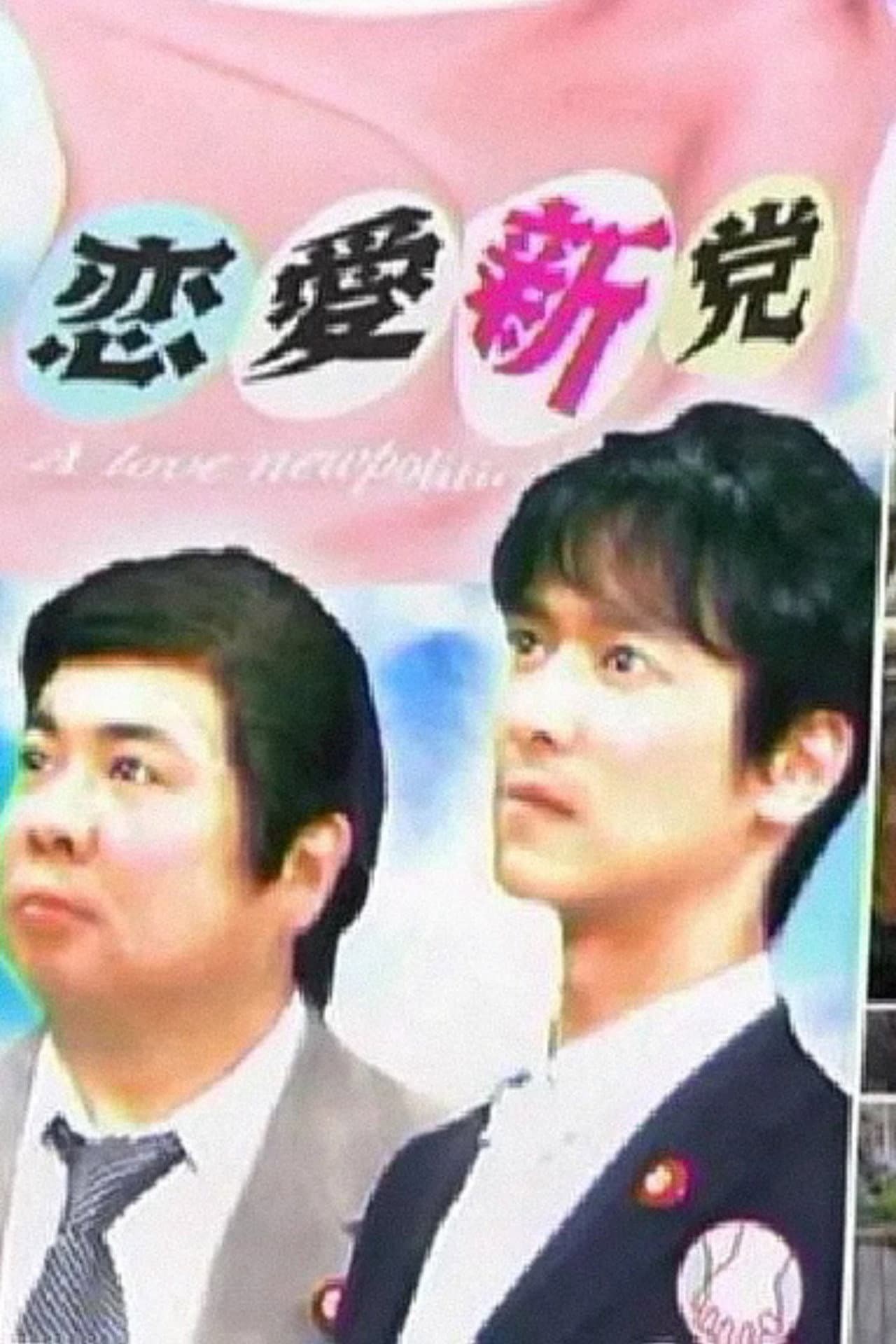A love newpolitical party preview 1