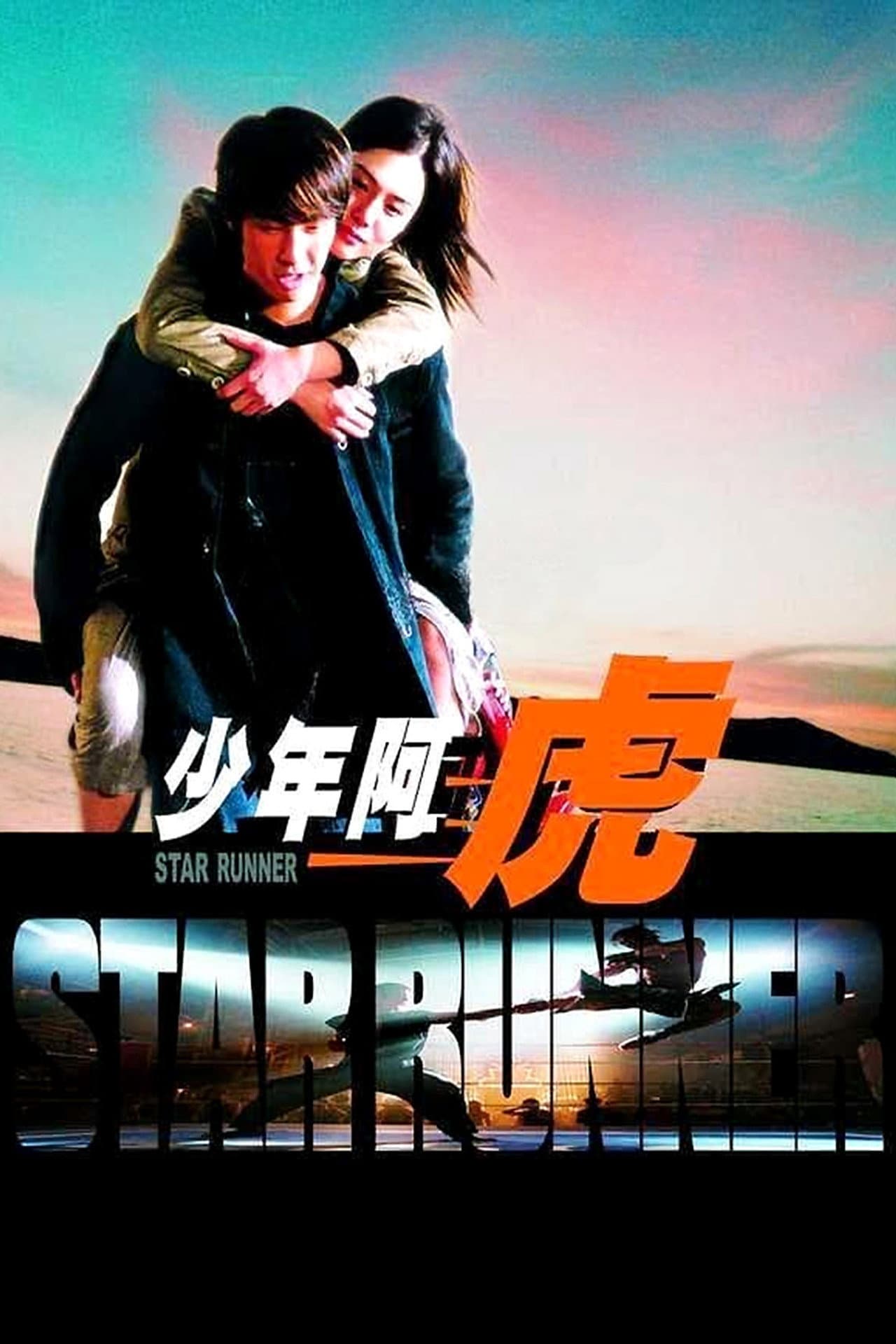 Star Runner preview 2