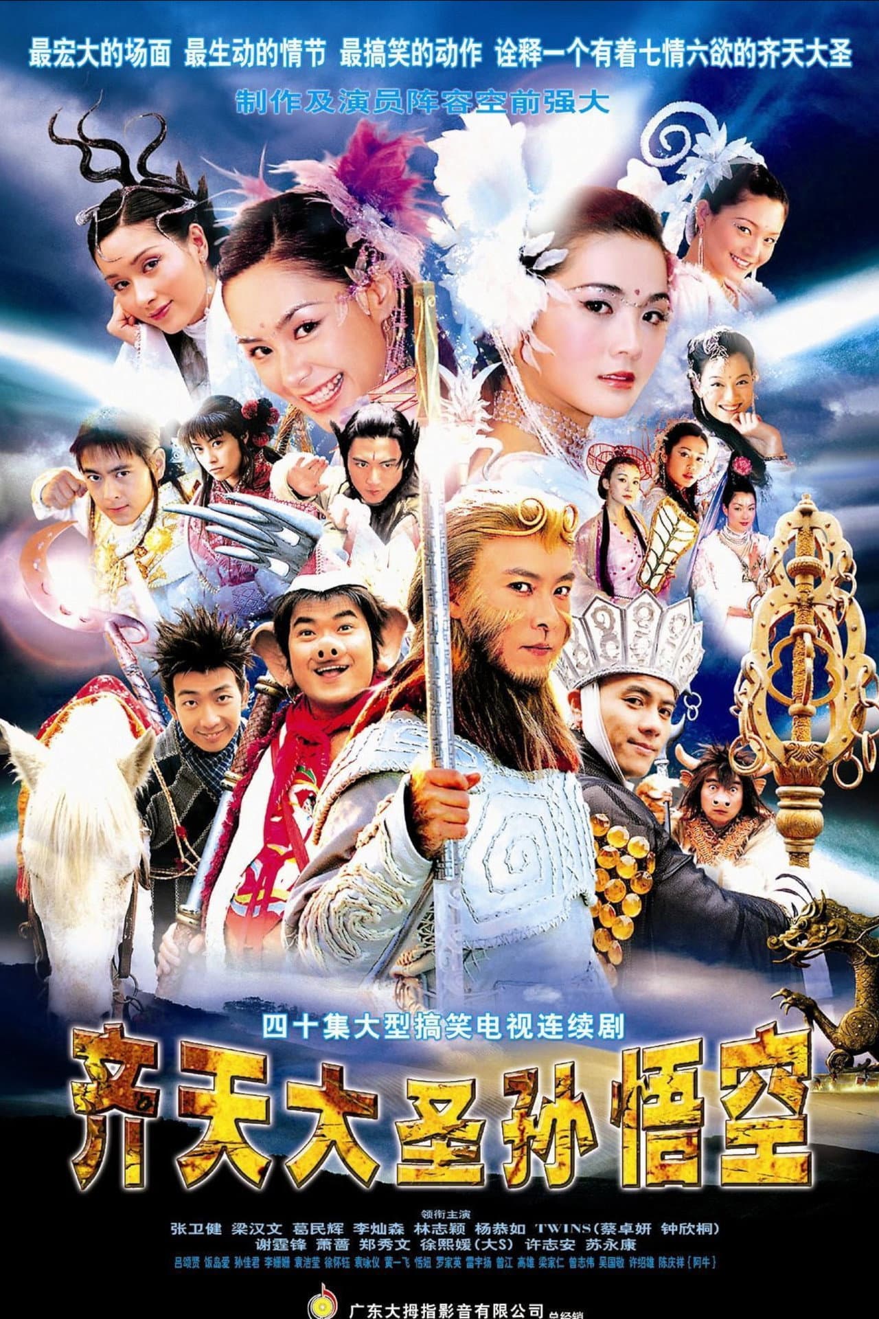 The Monkey King: Quest for the Sutra preview 2