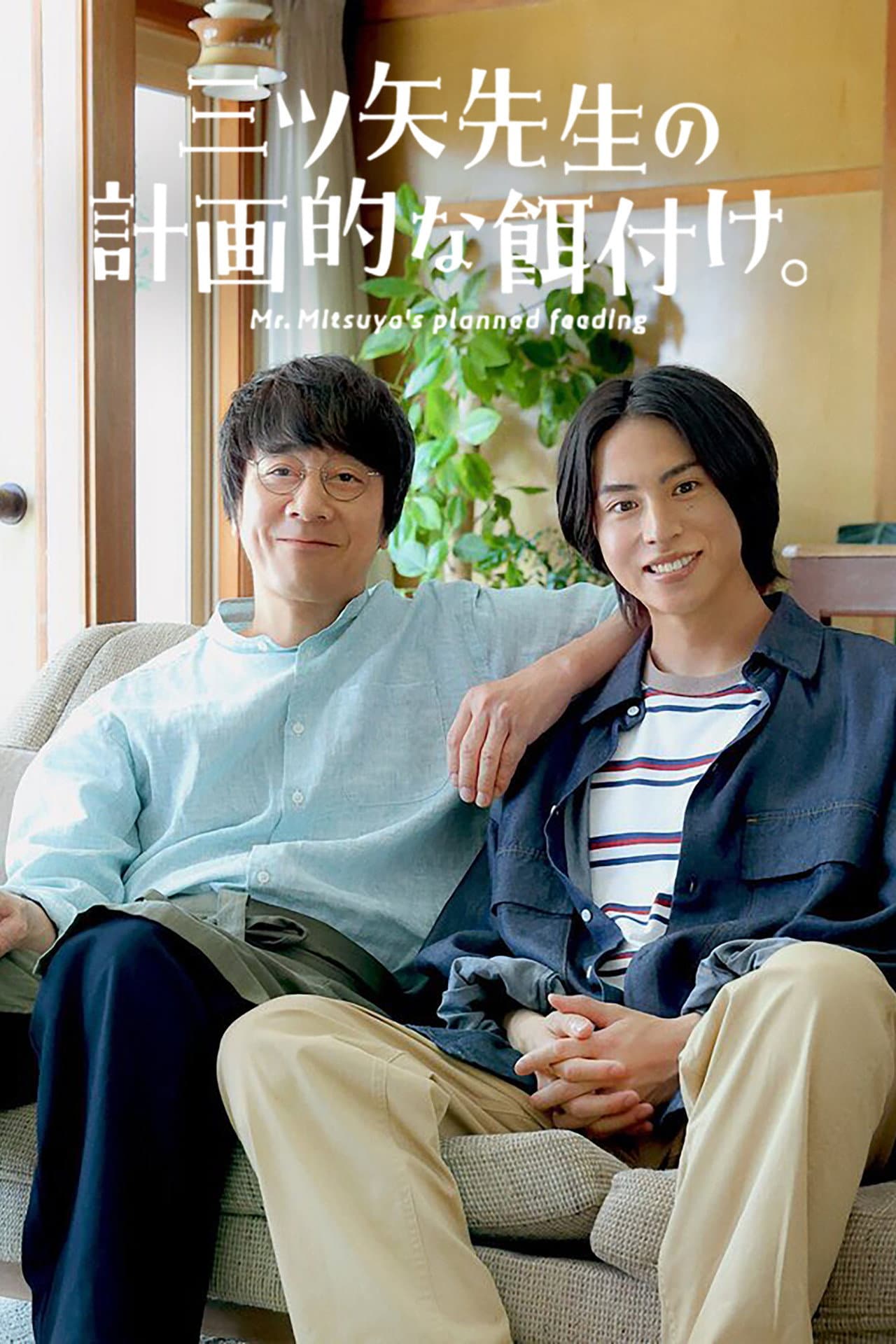 Mr. Mitsuya's Planned Feeding preview 2