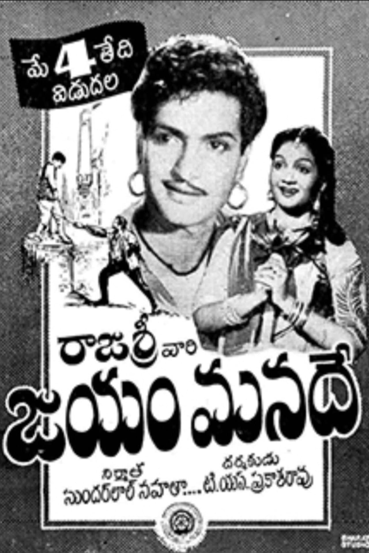 Jayam Manade preview 1