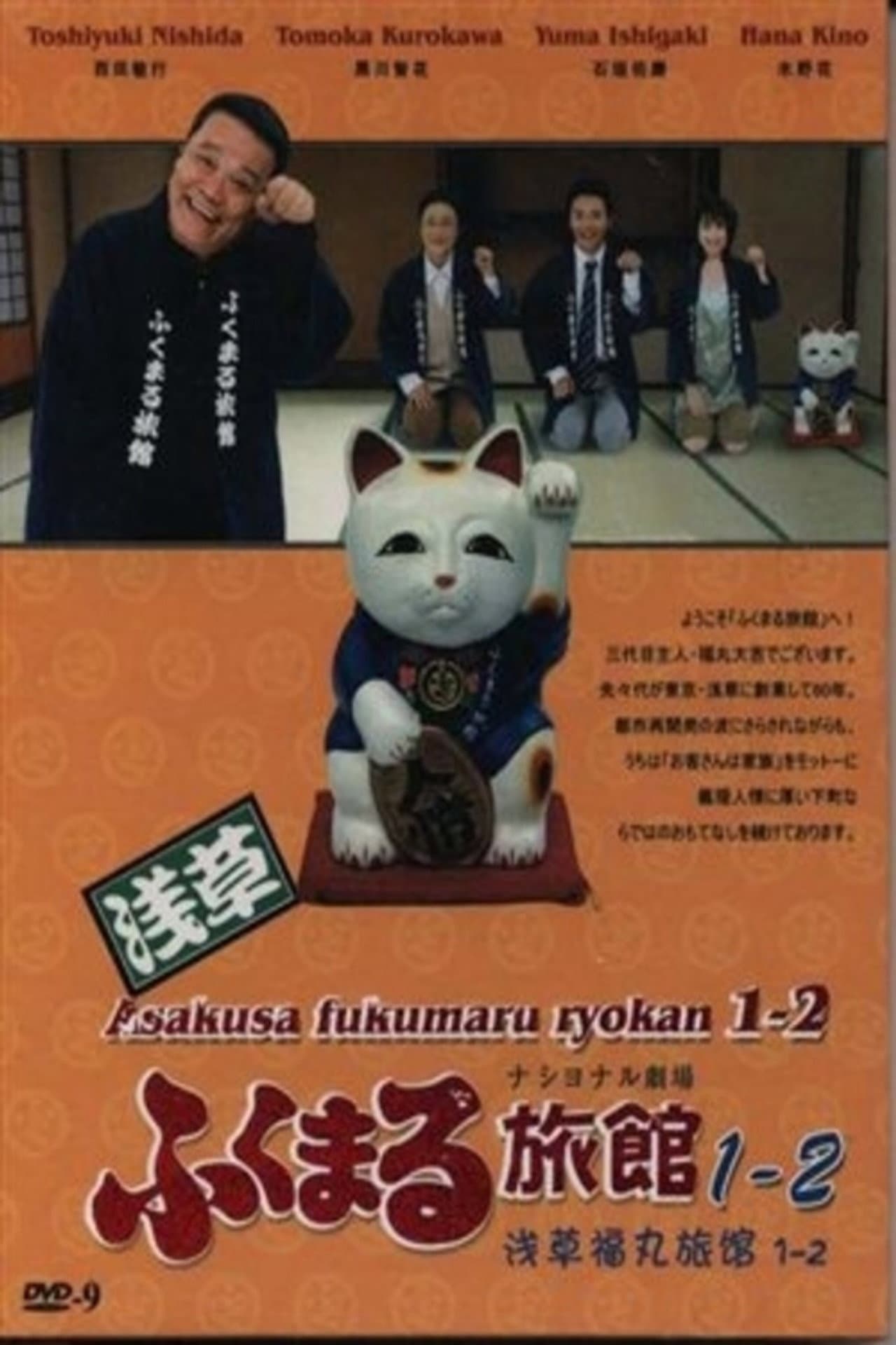 Asakusa Fukumaru Ryokan preview 2
