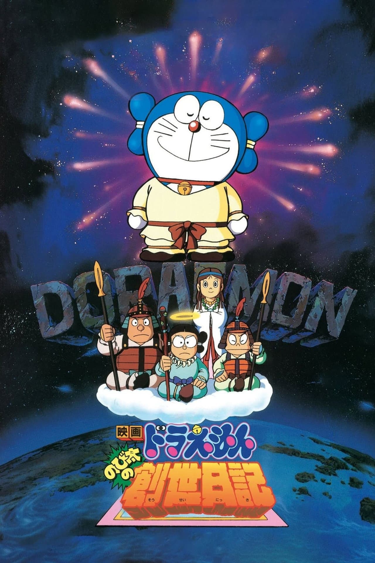 Doraemon: Nobita's Diary on the Creation of the World preview 2