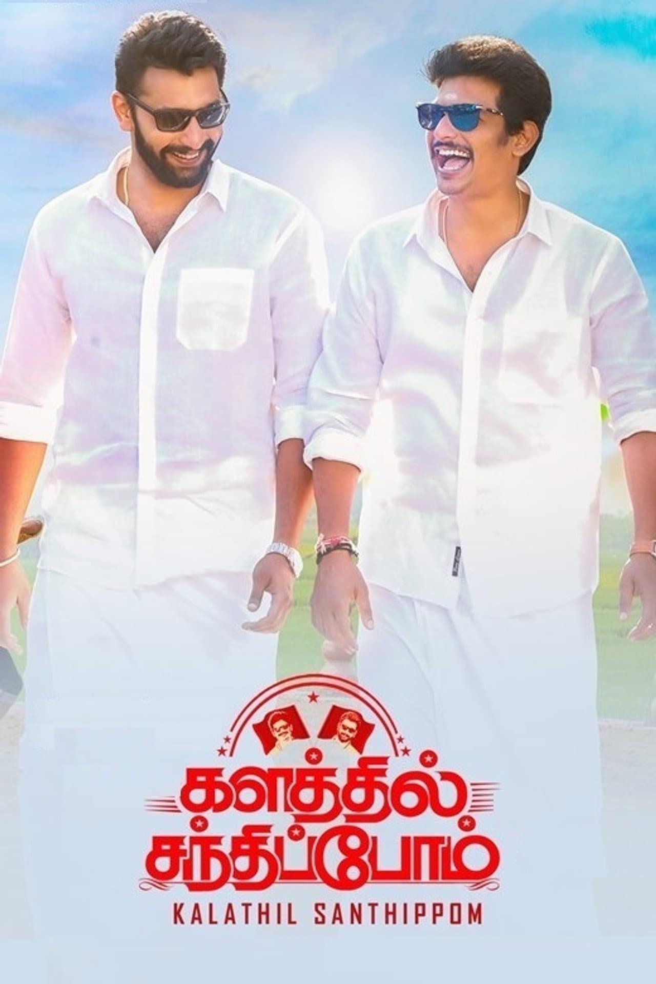 Kalathil Santhippom preview 2