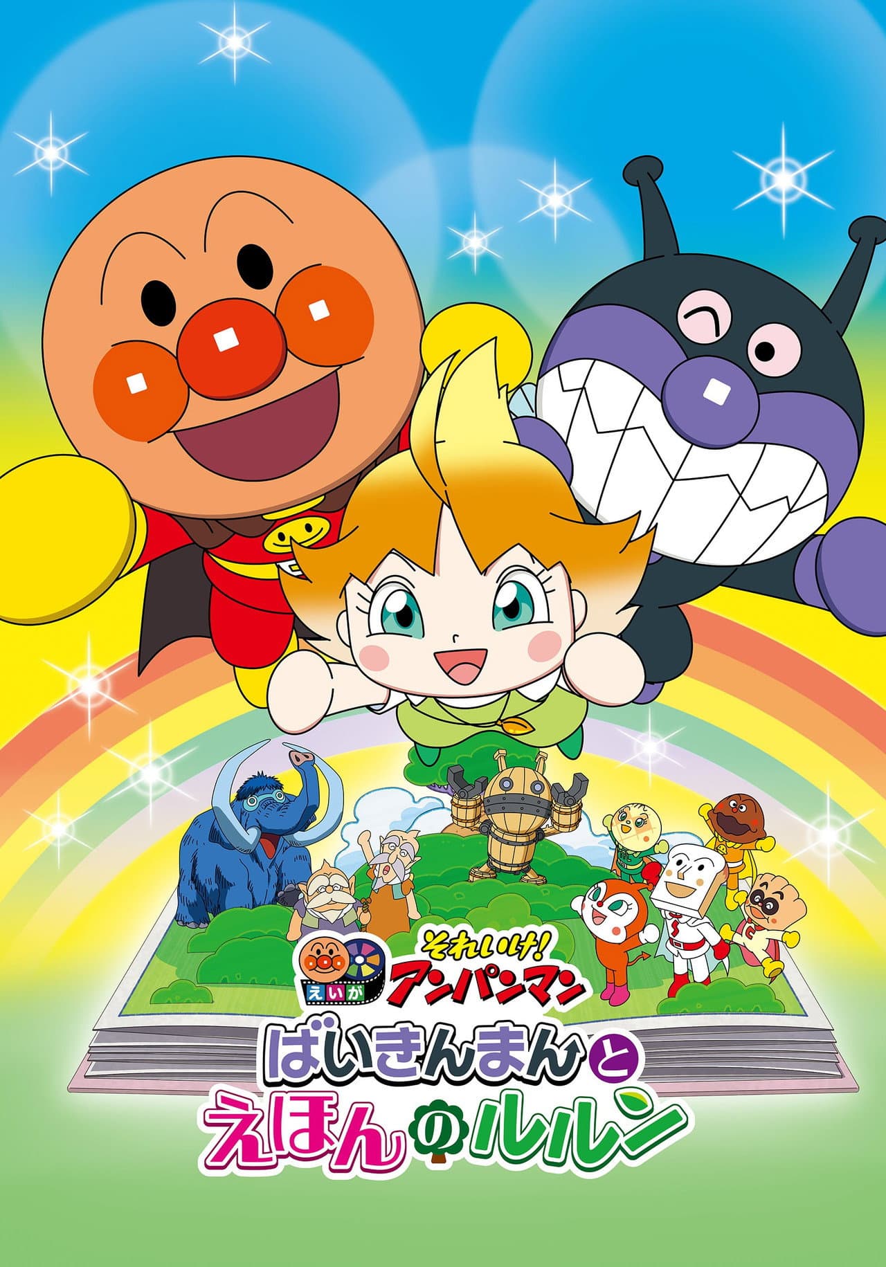 Let's Go! Anpanman: Baikinman and Lulun preview 2