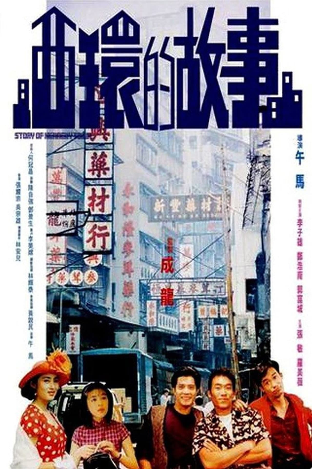 Story of Kennedy Town preview 2