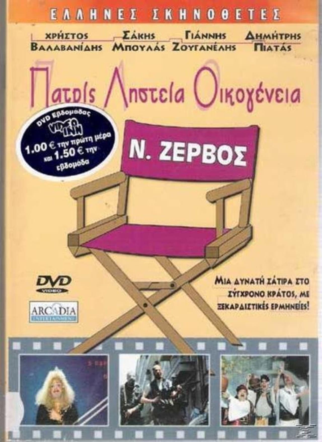 Patris, listeia, oikogeneia preview 1