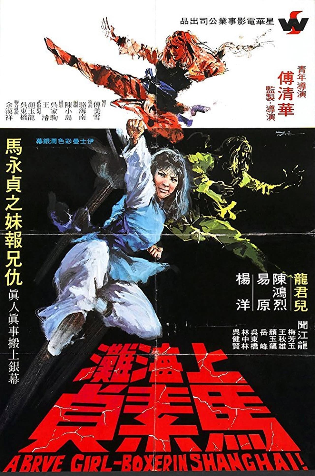 Brave Girl Boxer from Shanghai preview 1
