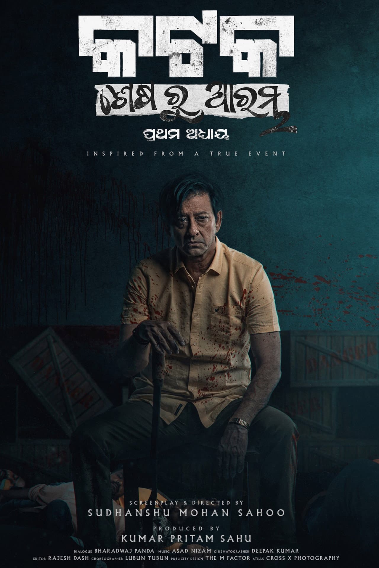 Katak: Shesharu Arambha - Part 1 preview 1