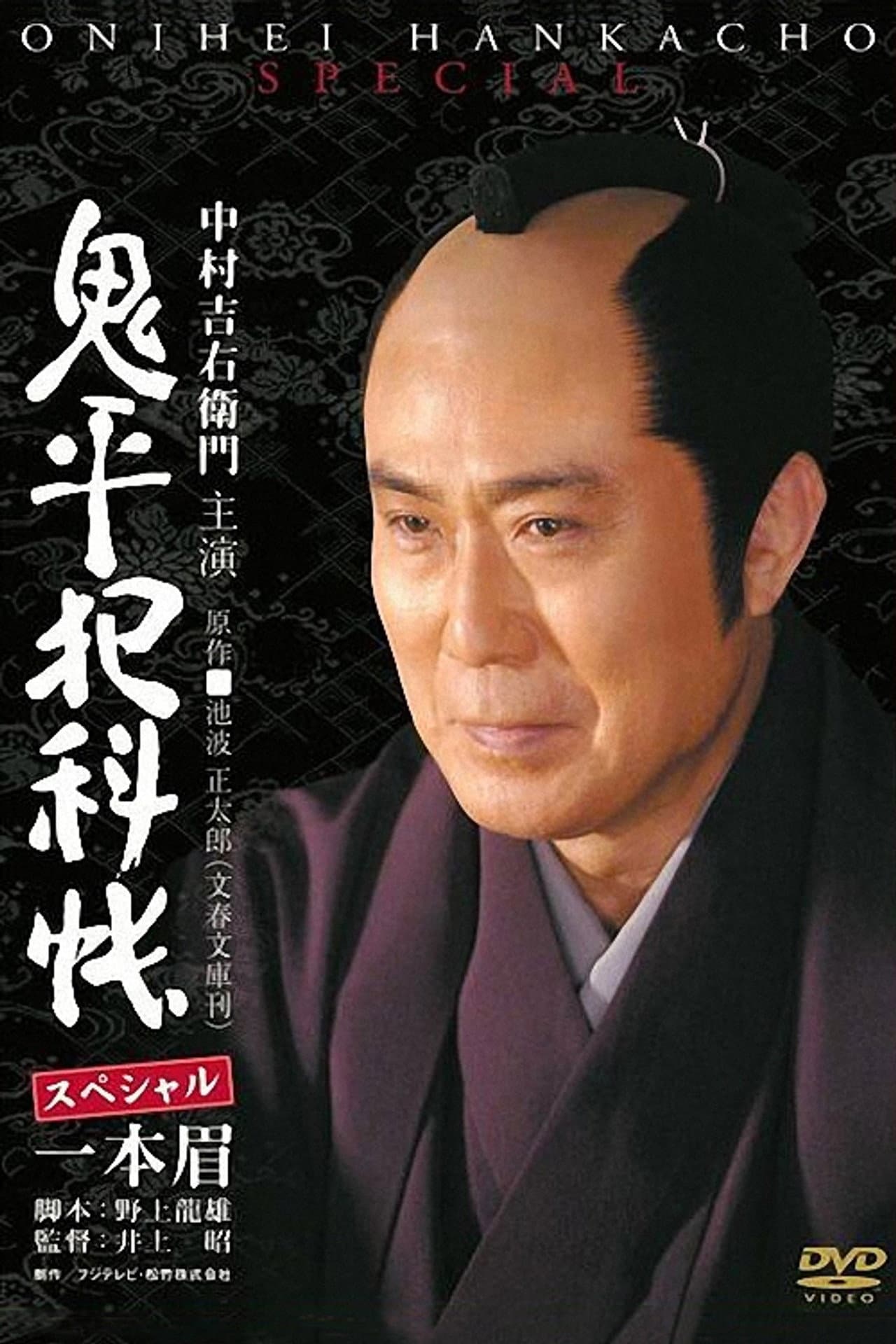 Onihei Crime Files: Unibrow preview 2