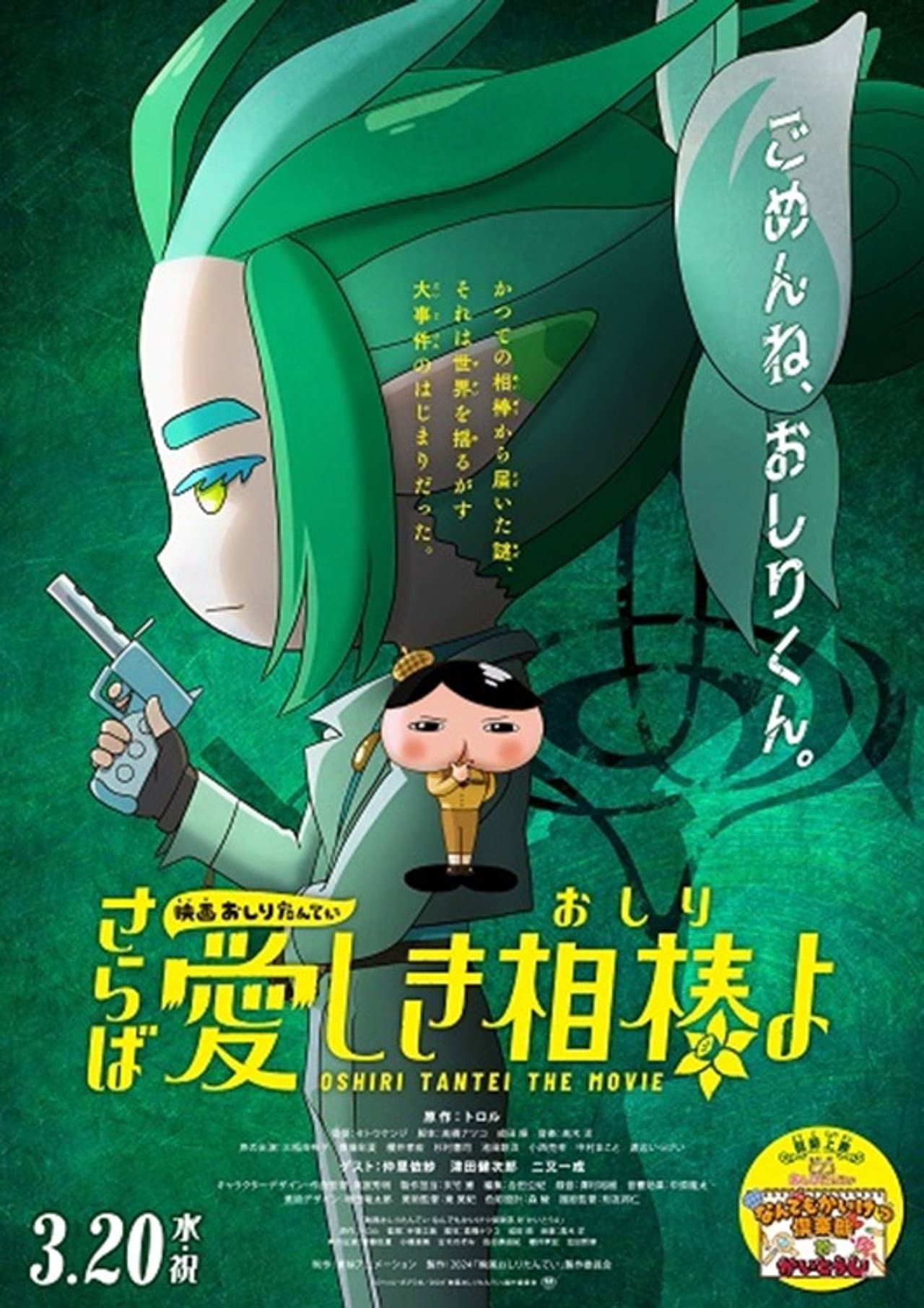Butt Detective the Movie: Farewell, Oh My Beloved Butty preview 1