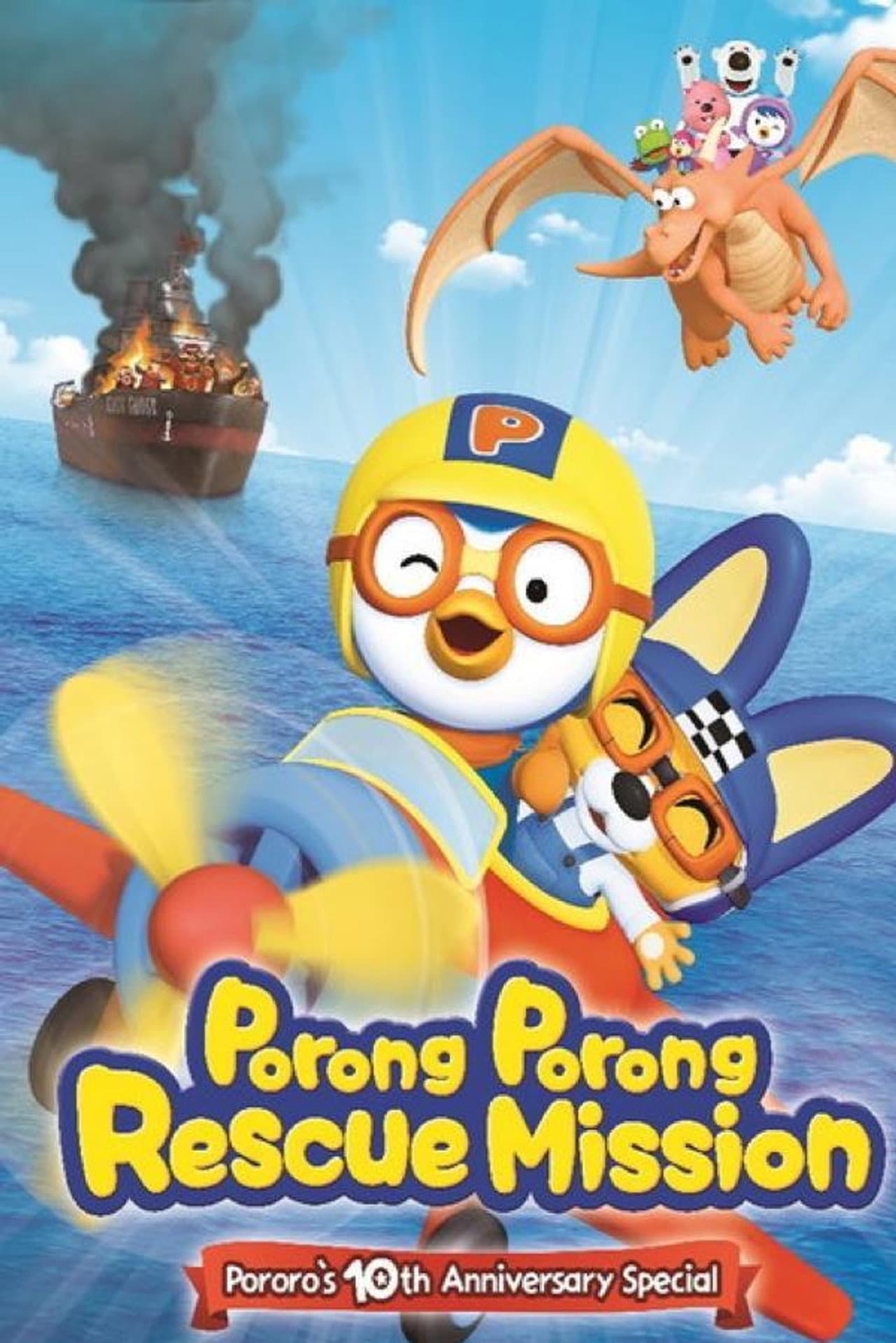 Porong Porong Rescue Mission: Pororo's 10th Anniversary Special preview 1