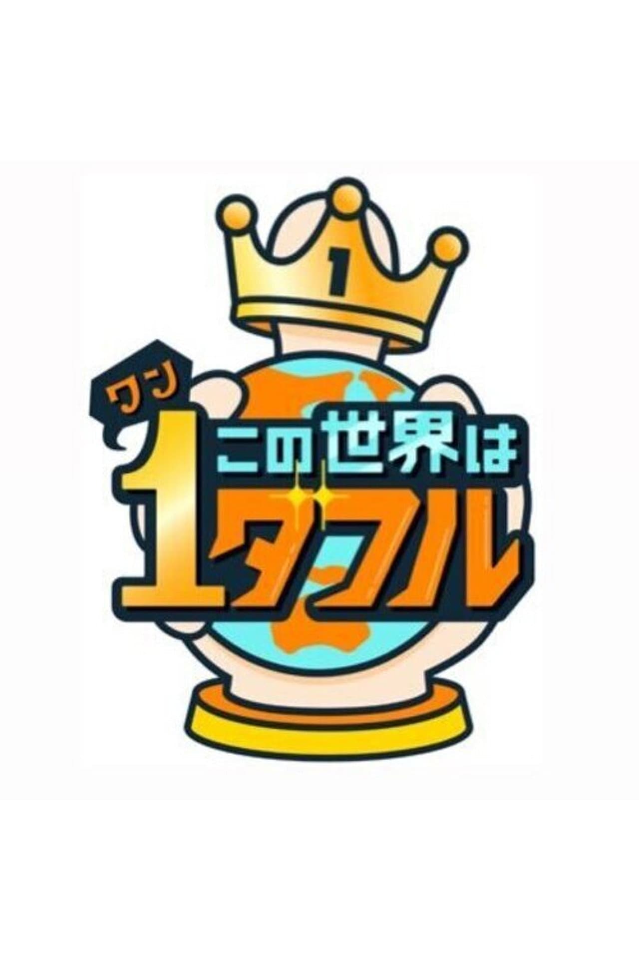 Kono Sekai wa 1derful preview 2