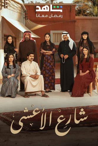 Al Aasha Street preview 2