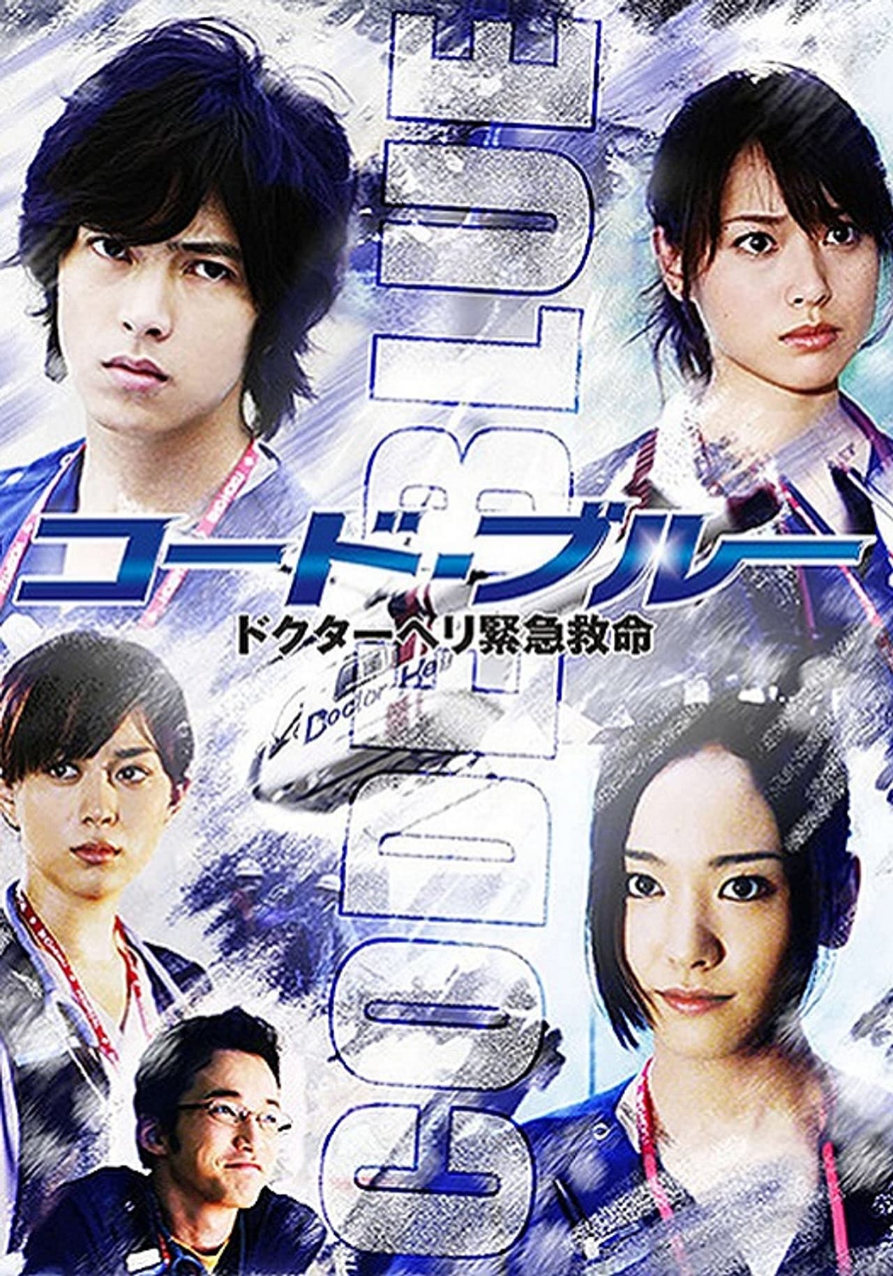 Code Blue preview 2