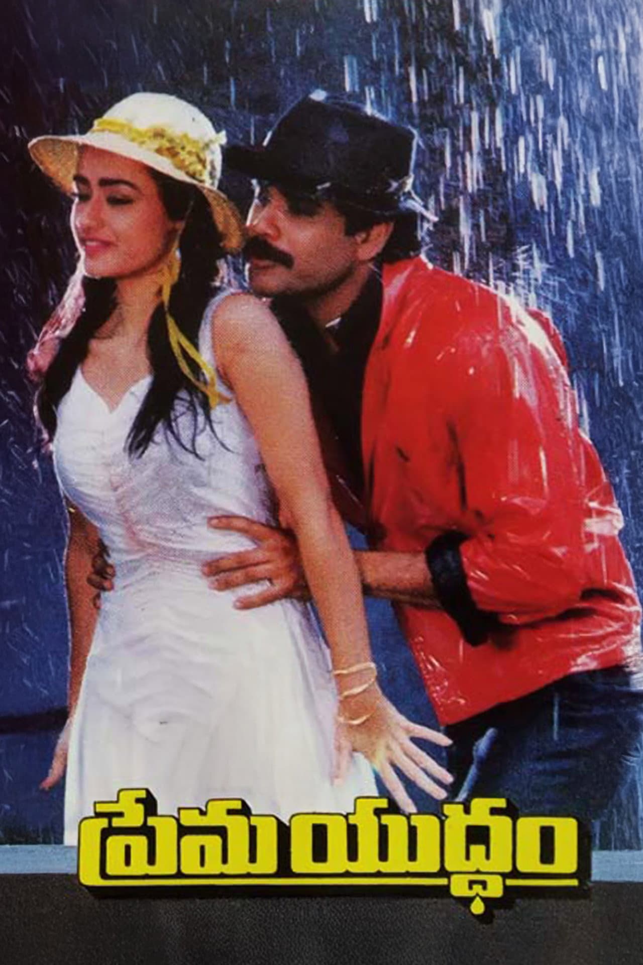Prema Yuddham preview 1