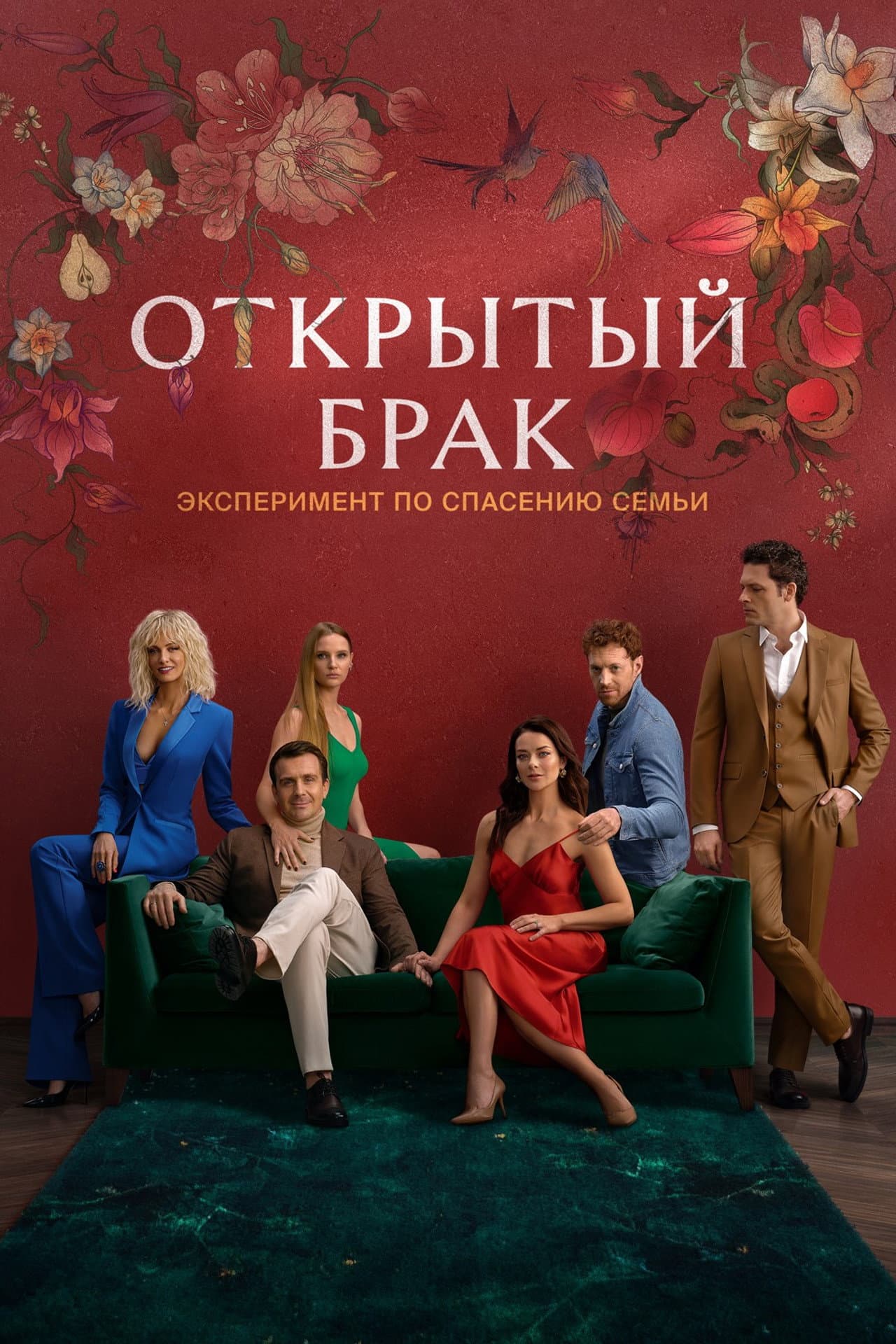 Open Marriage preview 2