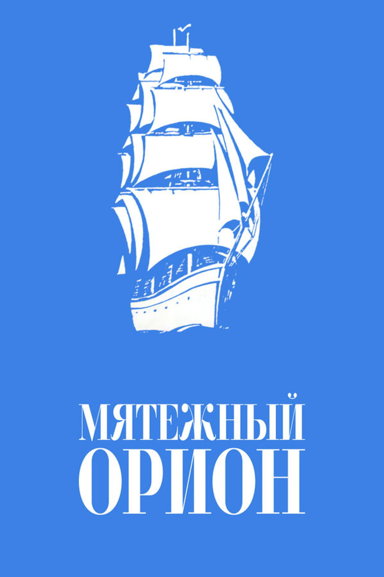 Mutinous Orion preview 1