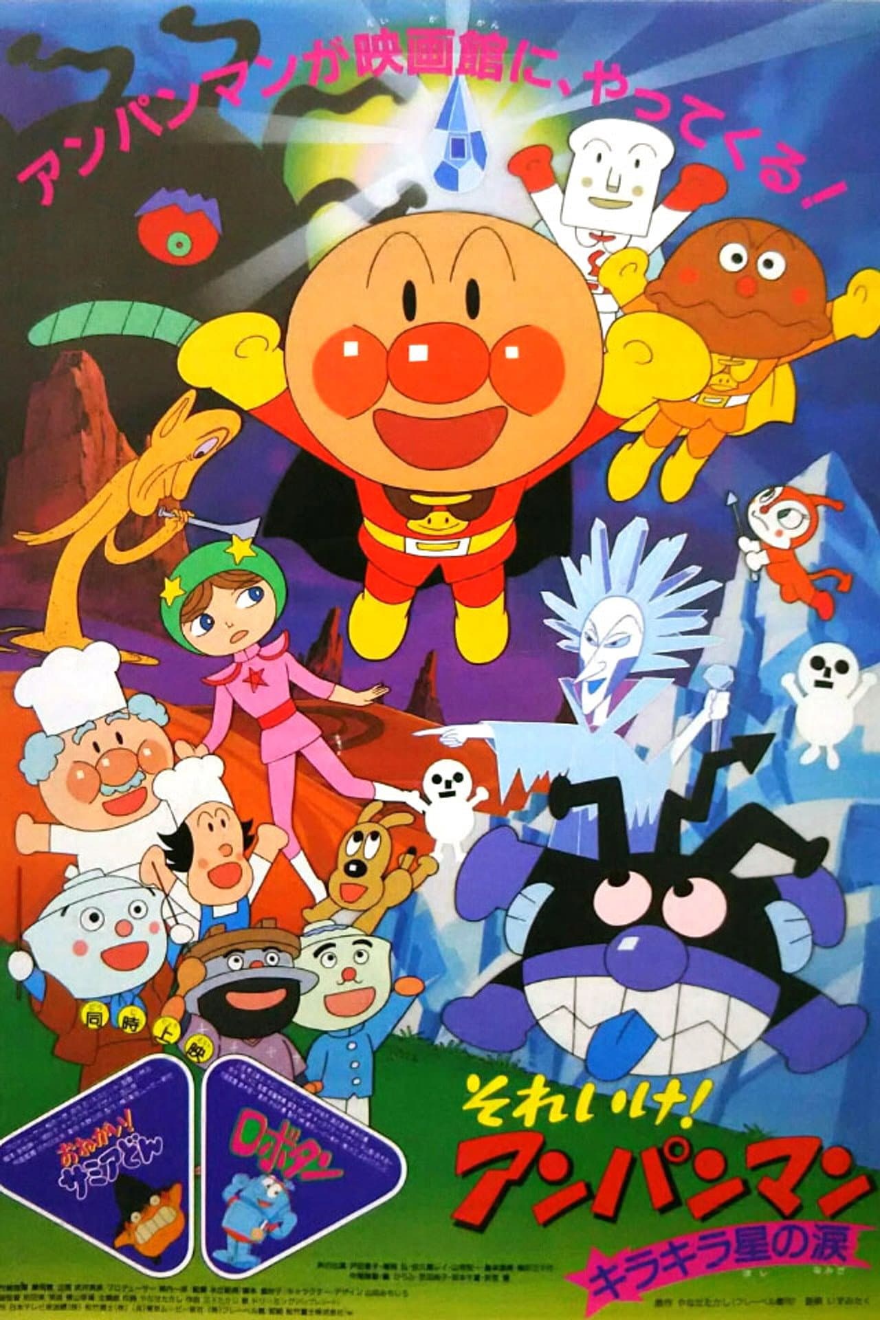 Go! Anpanman: The Shining Star's Tear preview 2