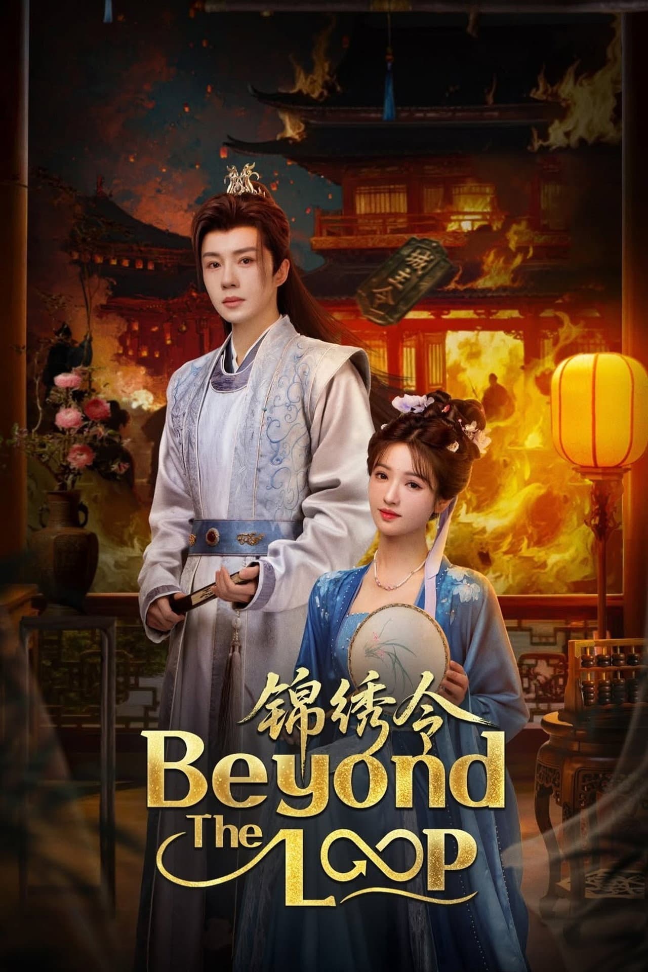 Beyond the Loop preview 2