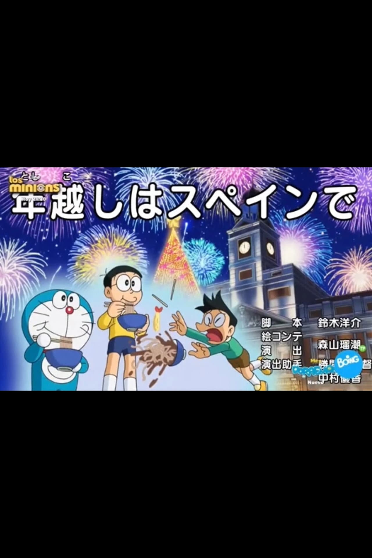 Doraemon: New Year Eve in Spain preview 1